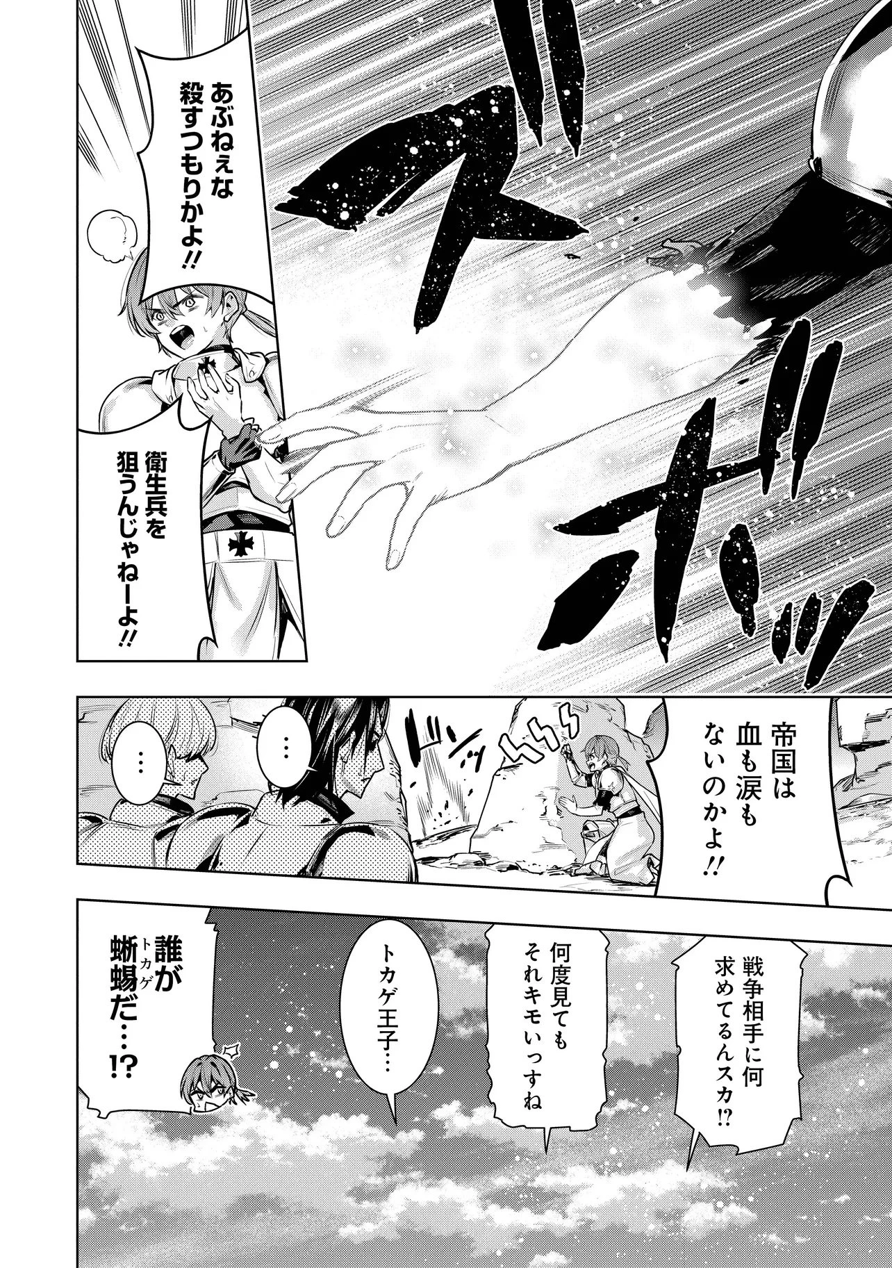捨てられ王子が最前線で敵国の兵士を治療したら実は第七皇女だった件 第1話 - 14