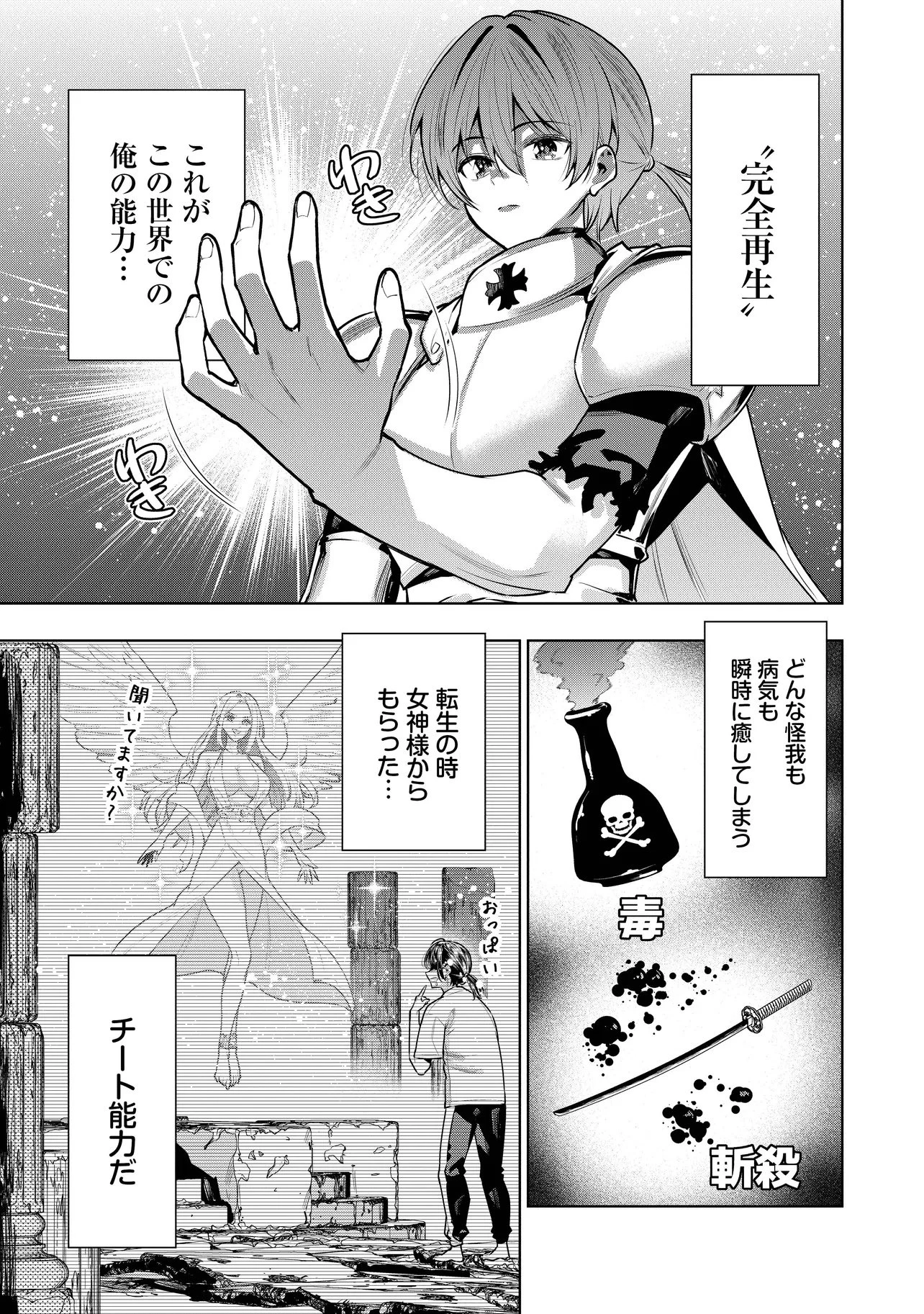 捨てられ王子が最前線で敵国の兵士を治療したら実は第七皇女だった件 第1話 - 15