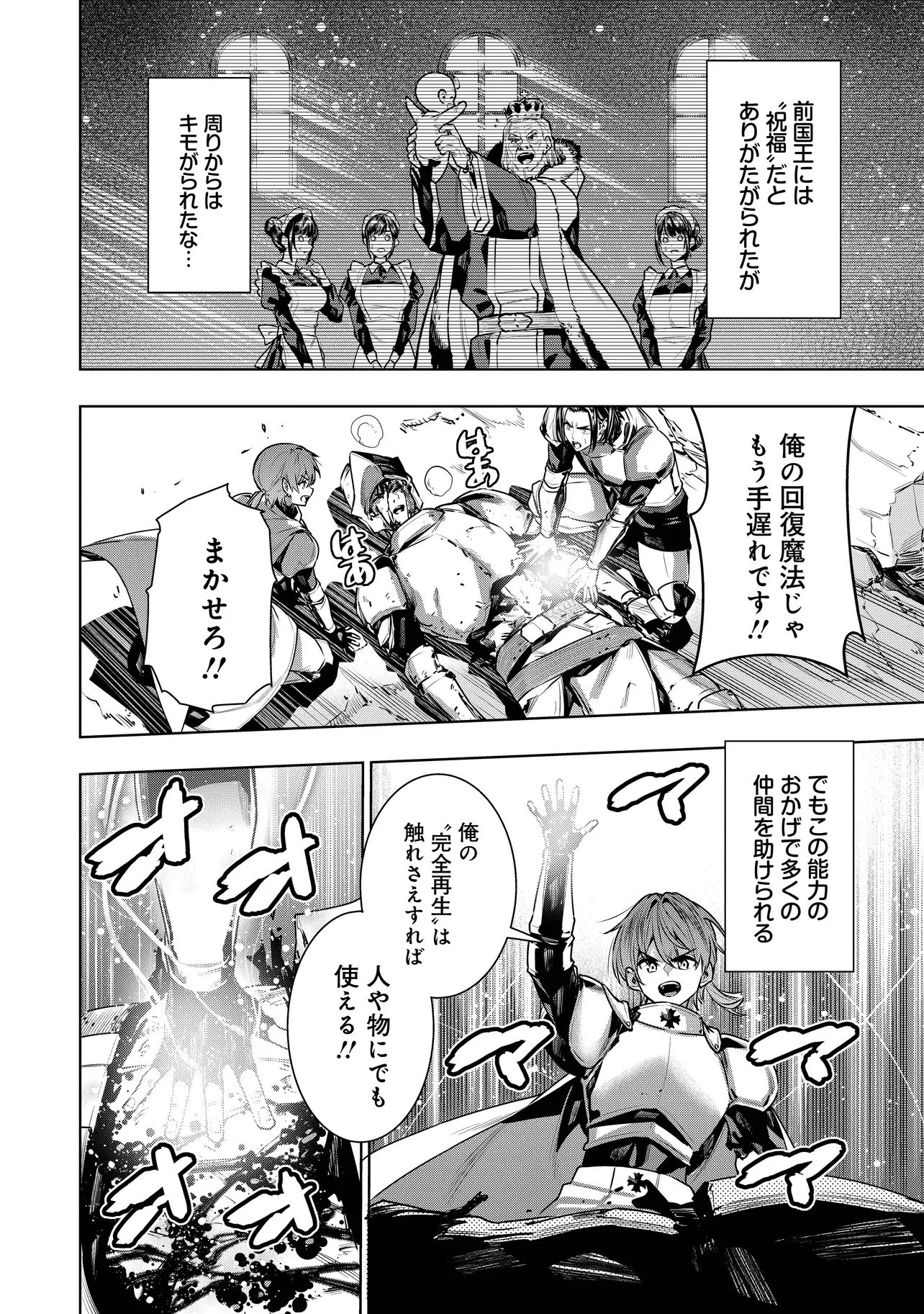 捨てられ王子が最前線で敵国の兵士を治療したら実は第七皇女だった件 第1話 - 16