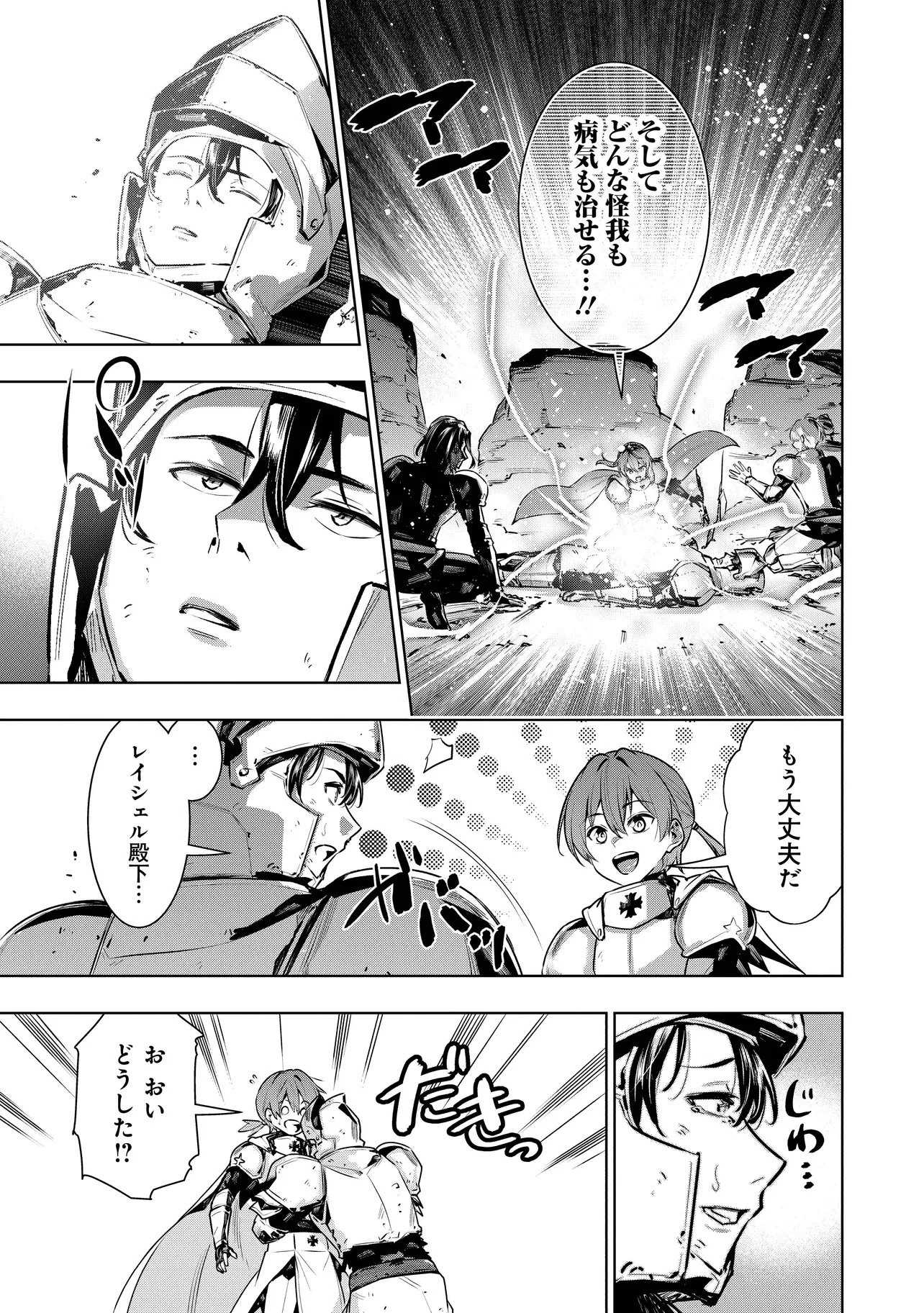 捨てられ王子が最前線で敵国の兵士を治療したら実は第七皇女だった件 第1話 - 17