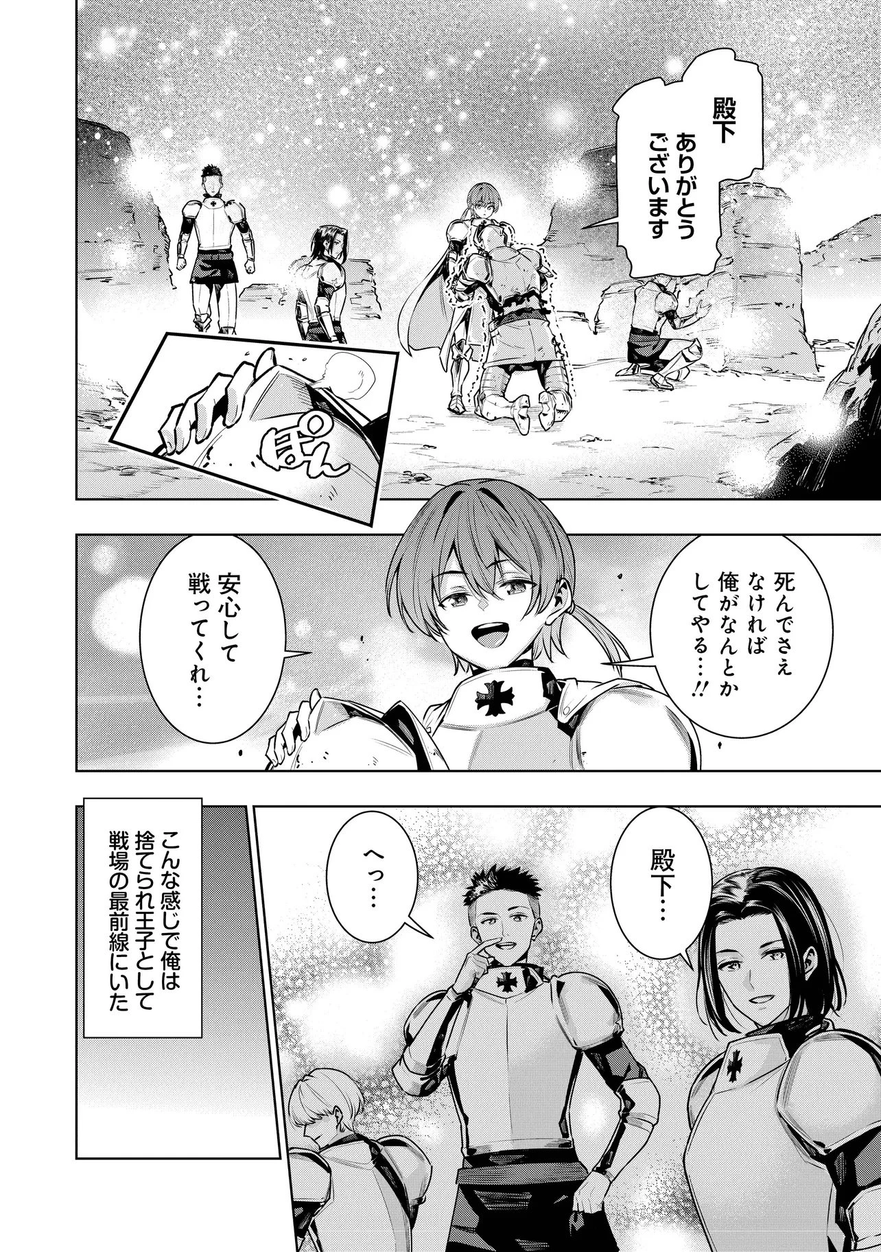 捨てられ王子が最前線で敵国の兵士を治療したら実は第七皇女だった件 第1話 - 18