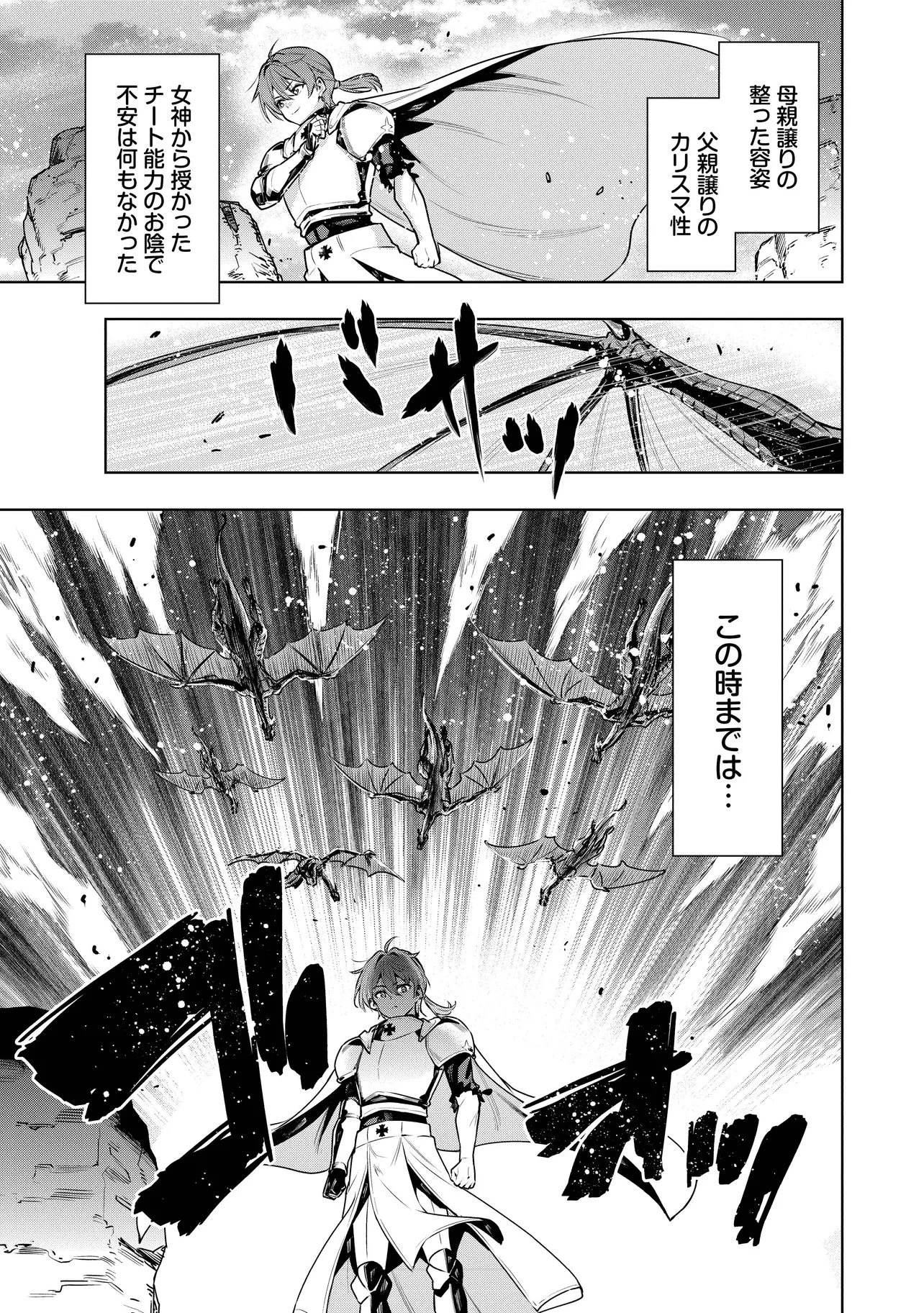 捨てられ王子が最前線で敵国の兵士を治療したら実は第七皇女だった件 第1話 - 19