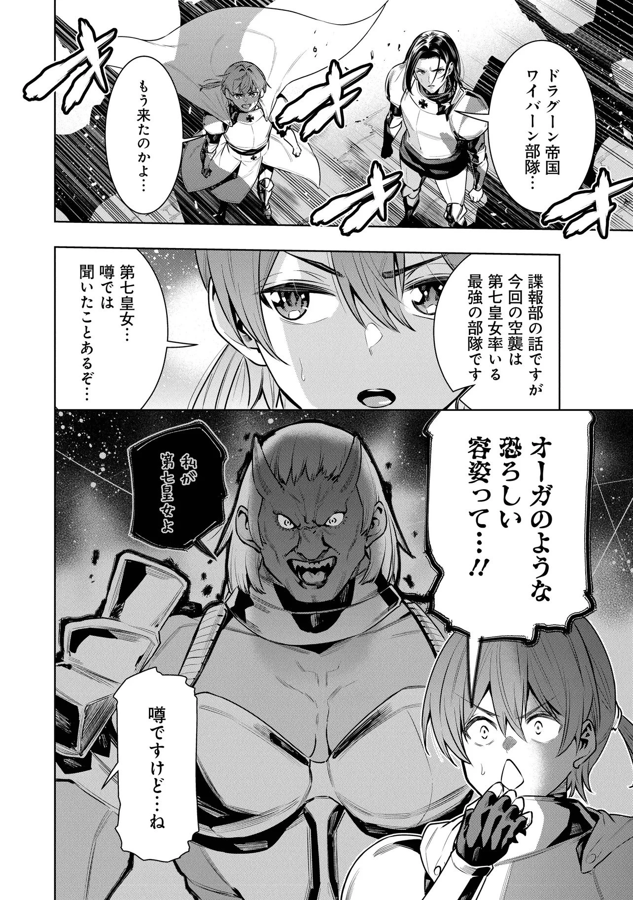 捨てられ王子が最前線で敵国の兵士を治療したら実は第七皇女だった件 第1話 - 20