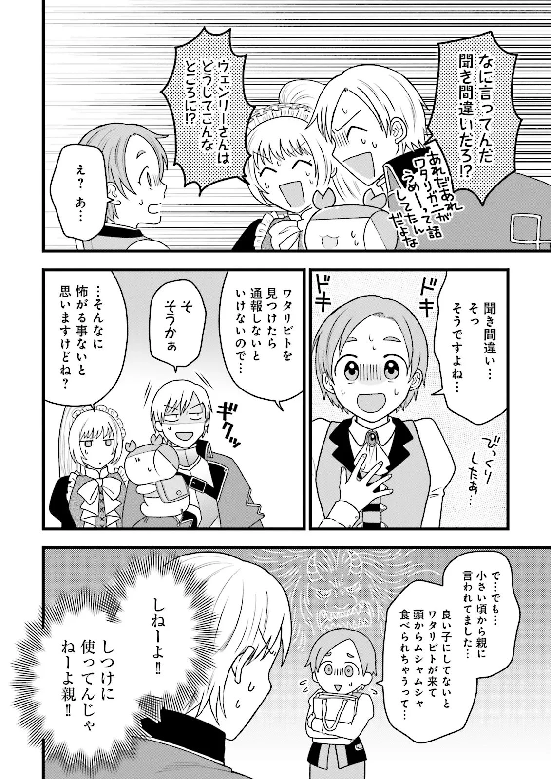 俺だけLVアップするスキルガチャで、まったりダンジョン探索者生活も余裕です〜ガチャ引き楽しくてやめられねぇ！〜 第7話 - 2