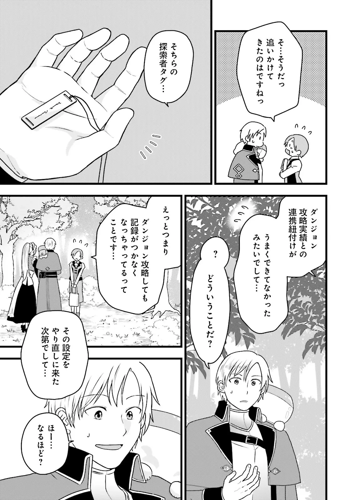 俺だけLVアップするスキルガチャで、まったりダンジョン探索者生活も余裕です〜ガチャ引き楽しくてやめられねぇ！〜 第7話 - 3