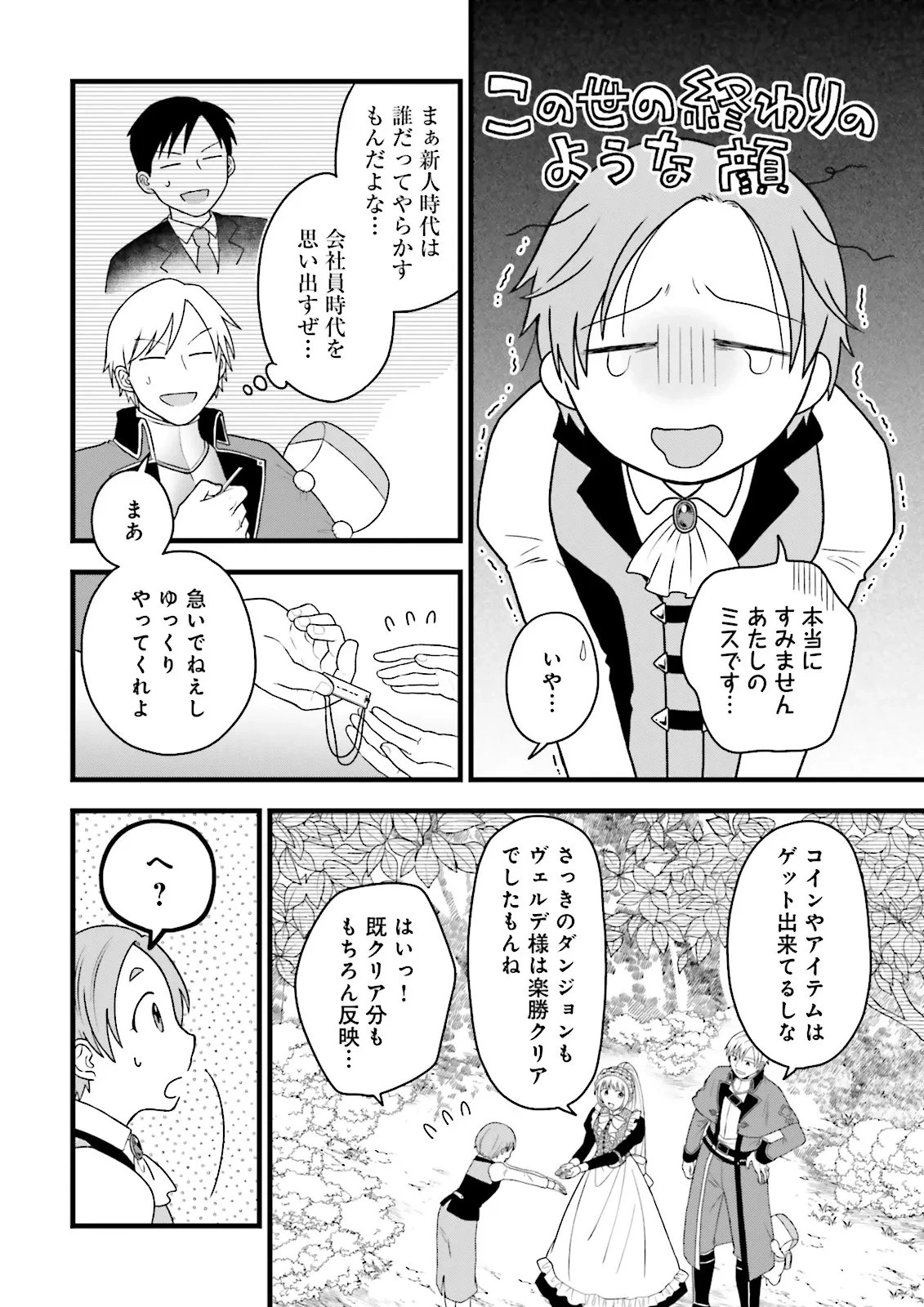 俺だけLVアップするスキルガチャで、まったりダンジョン探索者生活も余裕です〜ガチャ引き楽しくてやめられねぇ！〜 第7話 - 4