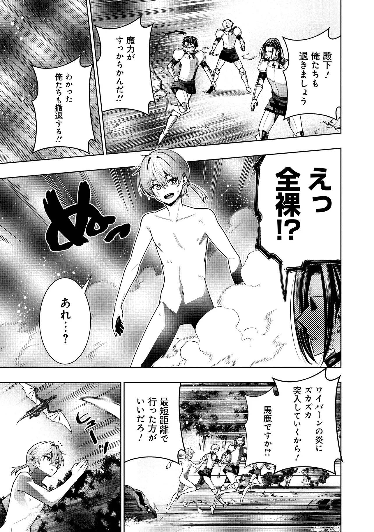捨てられ王子が最前線で敵国の兵士を治療したら実は第七皇女だった件 第1話 - 23