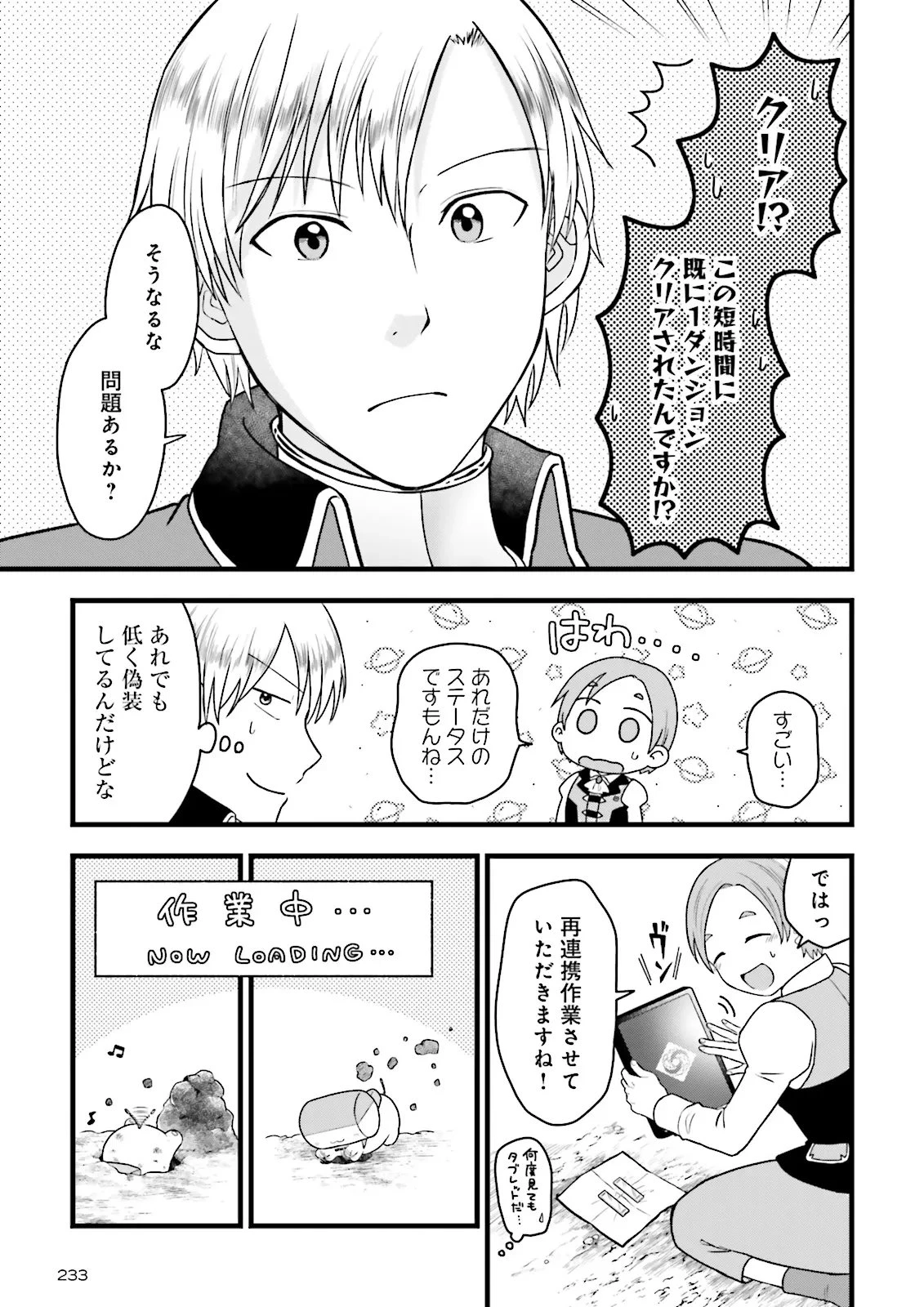 俺だけLVアップするスキルガチャで、まったりダンジョン探索者生活も余裕です〜ガチャ引き楽しくてやめられねぇ！〜 第7話 - 5