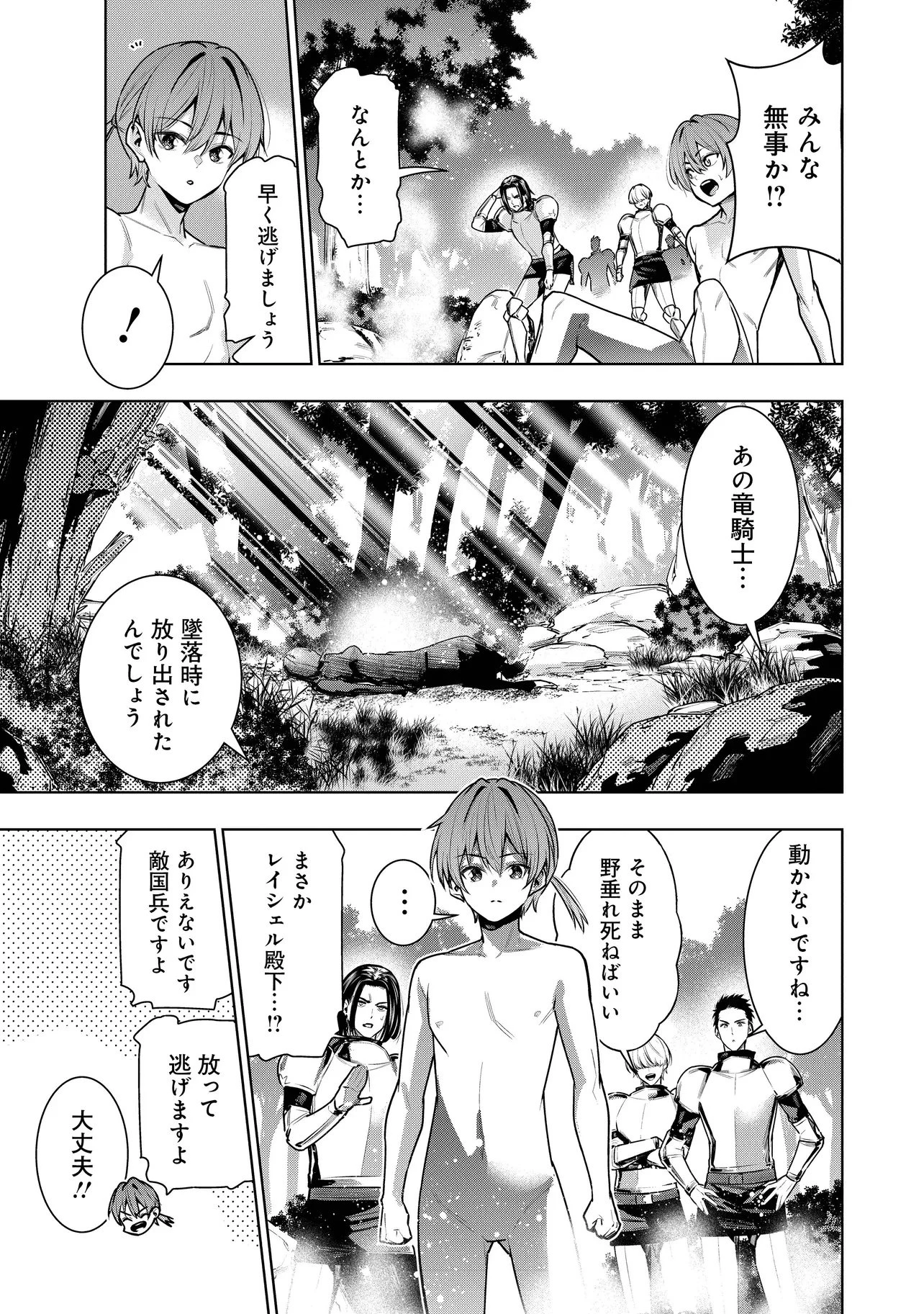 捨てられ王子が最前線で敵国の兵士を治療したら実は第七皇女だった件 第1話 - 25