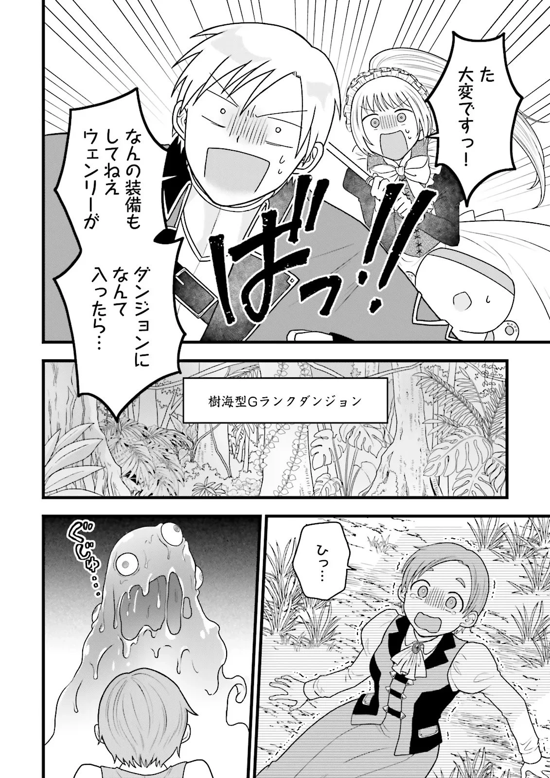 俺だけLVアップするスキルガチャで、まったりダンジョン探索者生活も余裕です〜ガチャ引き楽しくてやめられねぇ！〜 第7話 - 8