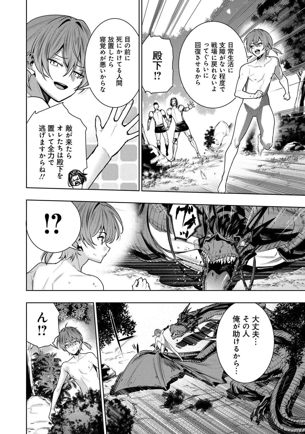 捨てられ王子が最前線で敵国の兵士を治療したら実は第七皇女だった件 第1話 - 26