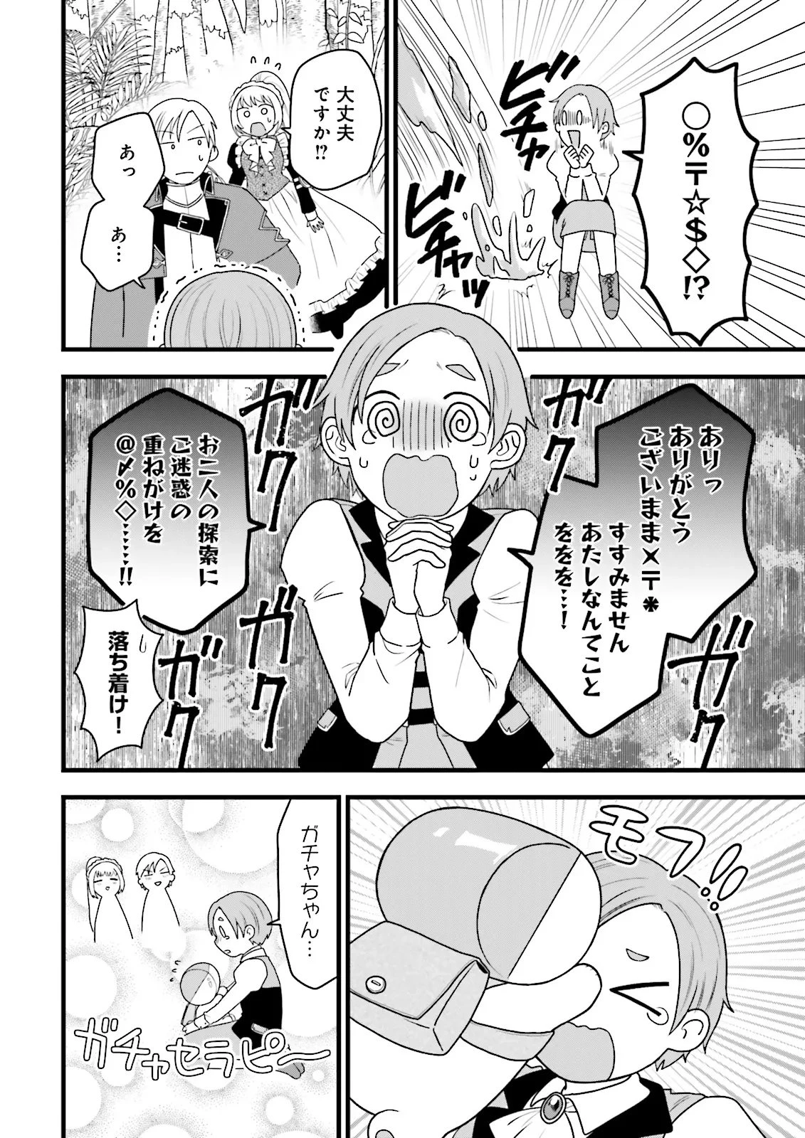 俺だけLVアップするスキルガチャで、まったりダンジョン探索者生活も余裕です〜ガチャ引き楽しくてやめられねぇ！〜 第7話 - 10