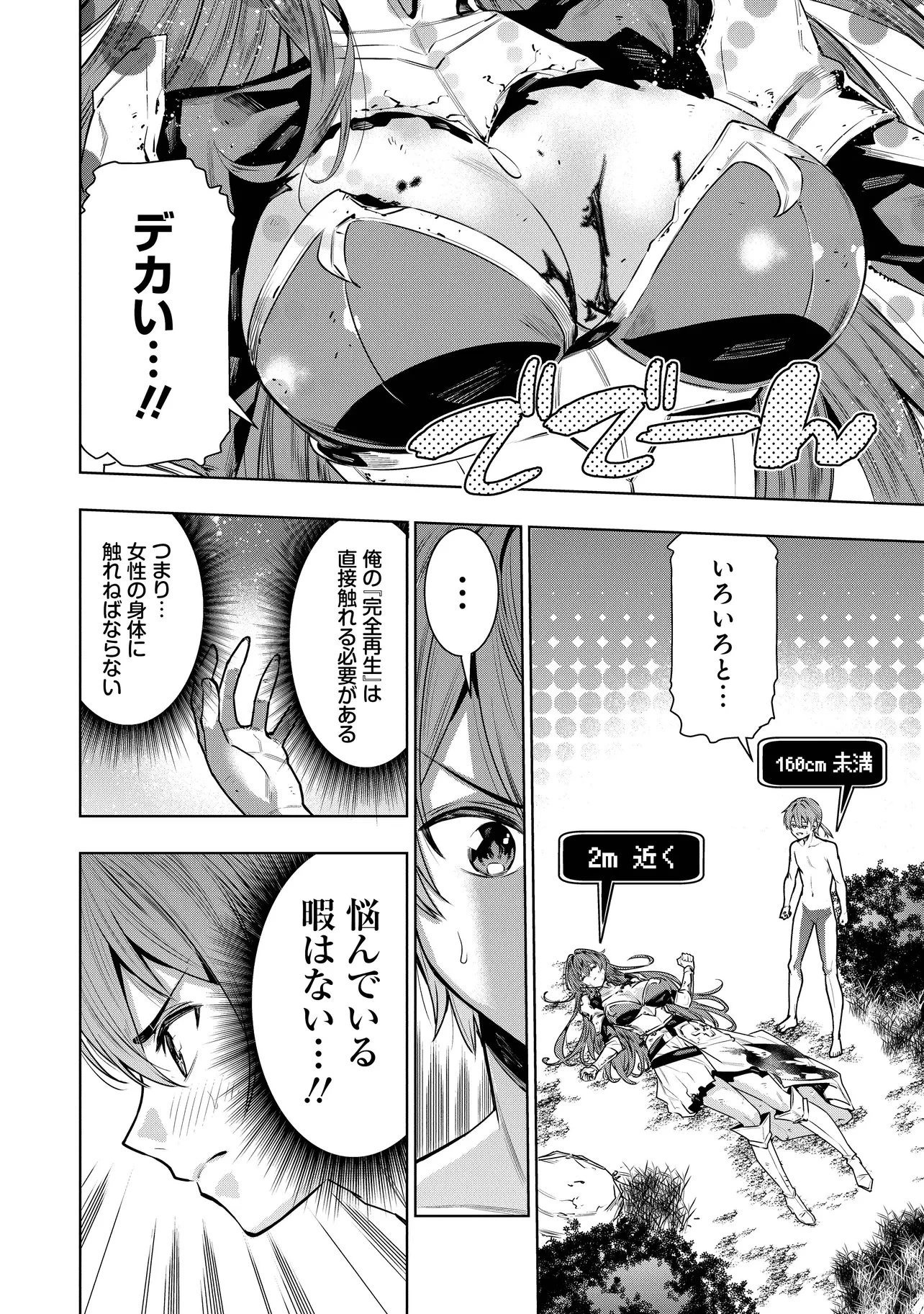 捨てられ王子が最前線で敵国の兵士を治療したら実は第七皇女だった件 第1話 - 28