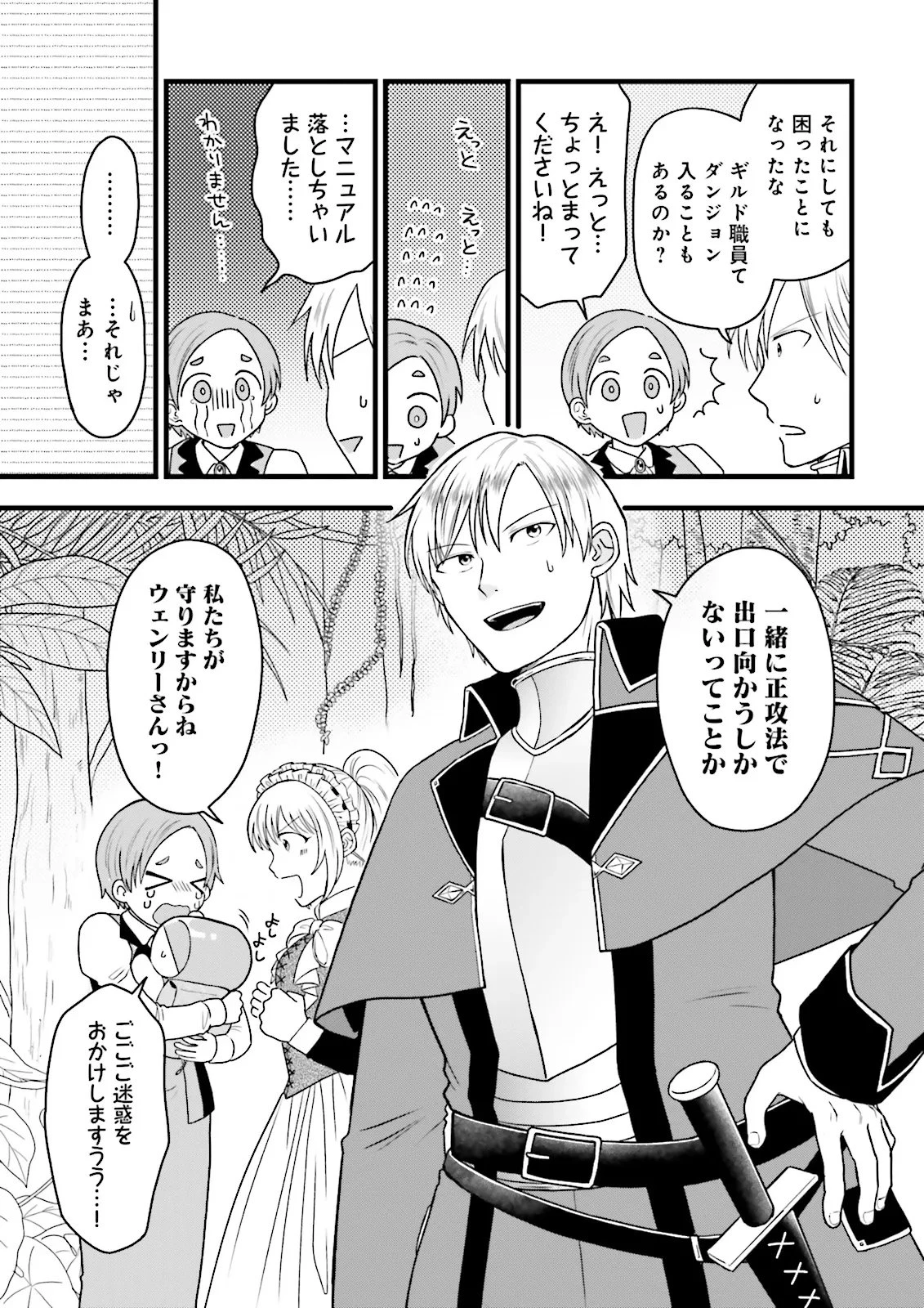 俺だけLVアップするスキルガチャで、まったりダンジョン探索者生活も余裕です〜ガチャ引き楽しくてやめられねぇ！〜 第7話 - 11