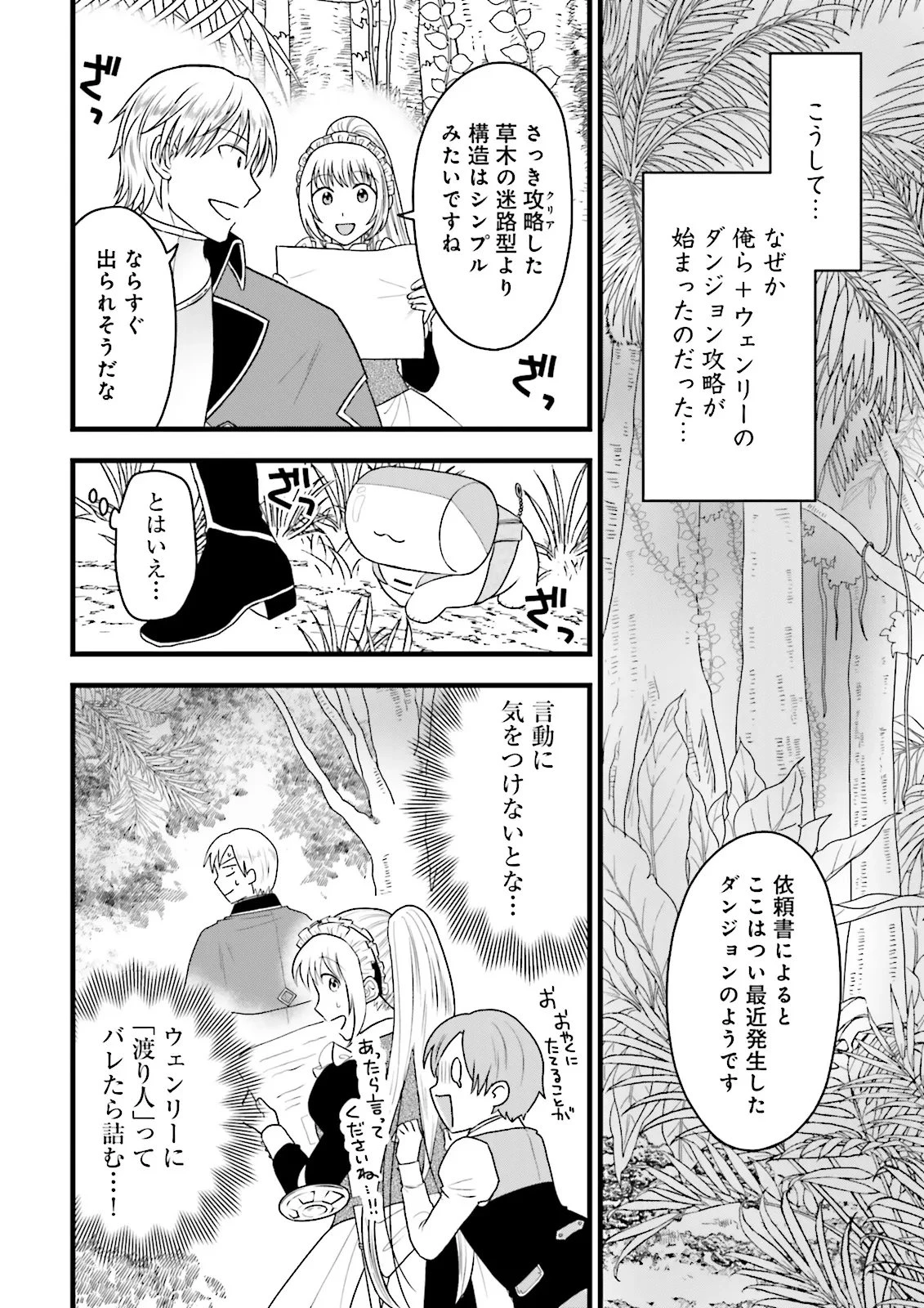俺だけLVアップするスキルガチャで、まったりダンジョン探索者生活も余裕です〜ガチャ引き楽しくてやめられねぇ！〜 第7話 - 12