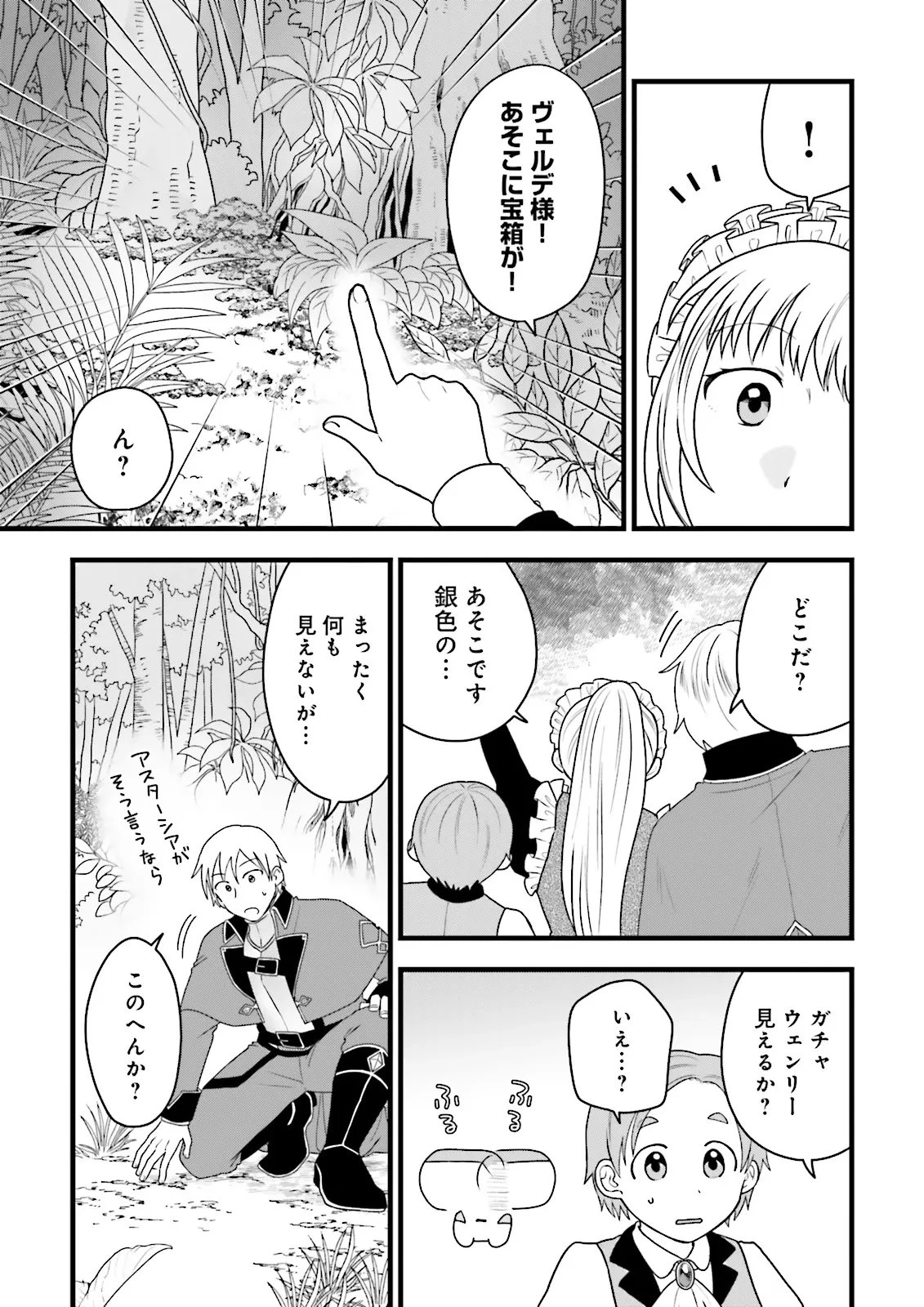 俺だけLVアップするスキルガチャで、まったりダンジョン探索者生活も余裕です〜ガチャ引き楽しくてやめられねぇ！〜 第7話 - 13