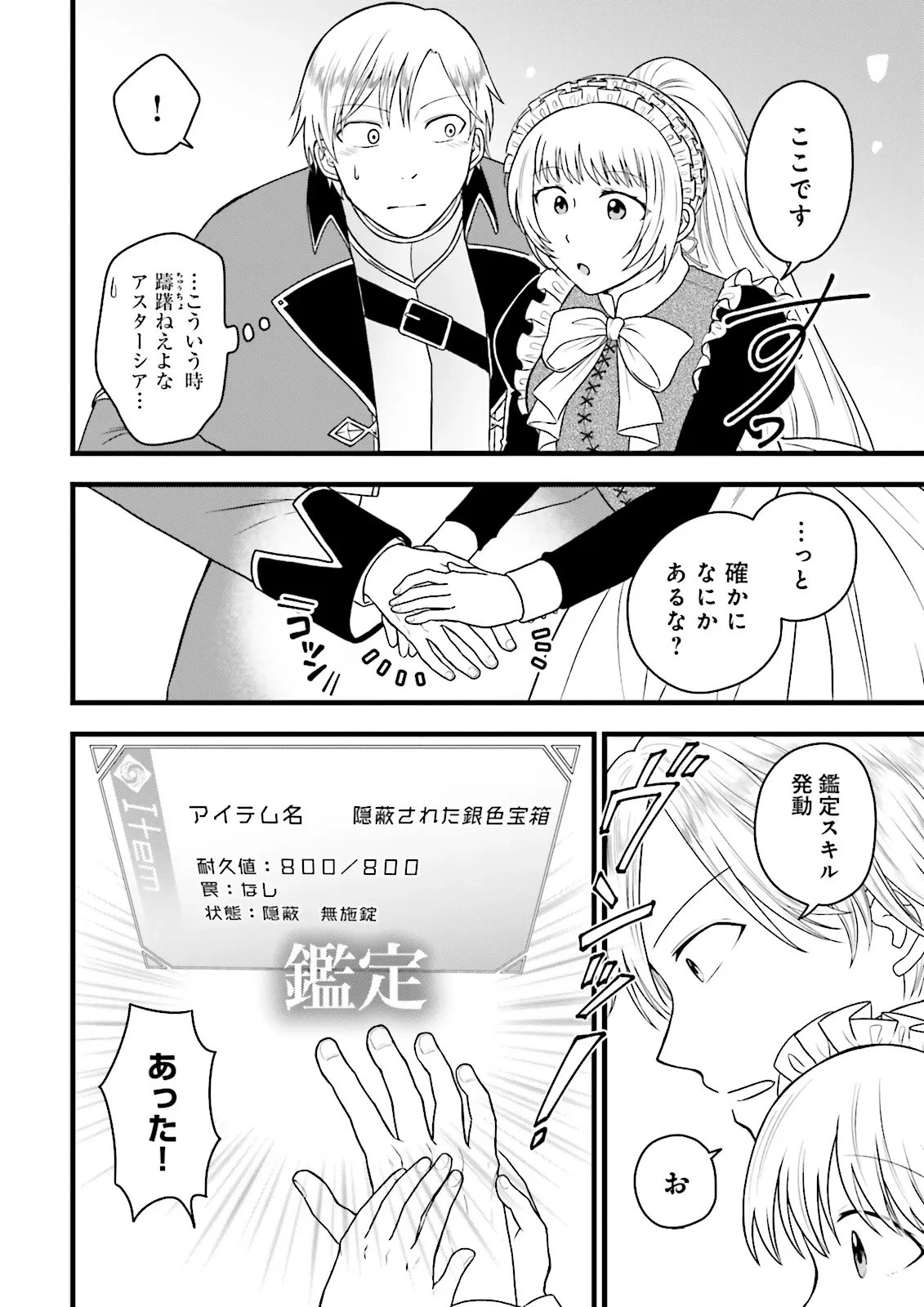 俺だけLVアップするスキルガチャで、まったりダンジョン探索者生活も余裕です〜ガチャ引き楽しくてやめられねぇ！〜 第7話 - 14