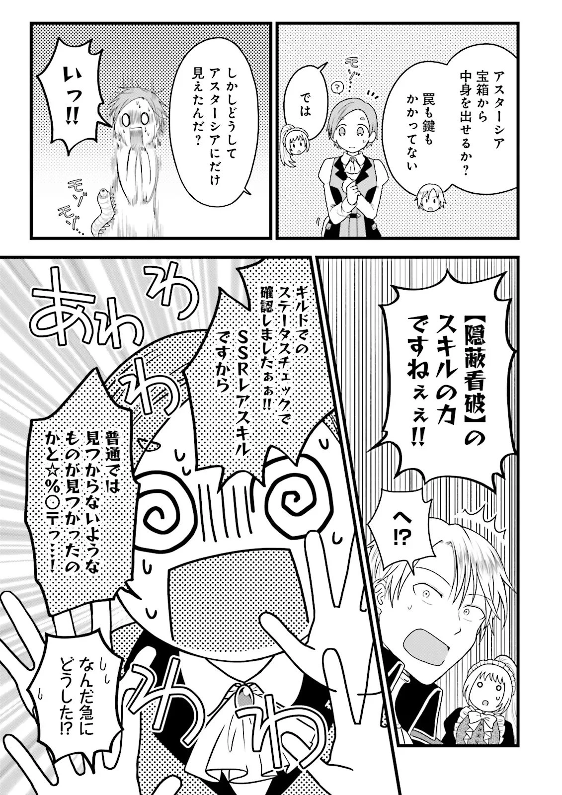 俺だけLVアップするスキルガチャで、まったりダンジョン探索者生活も余裕です〜ガチャ引き楽しくてやめられねぇ！〜 第7話 - 15