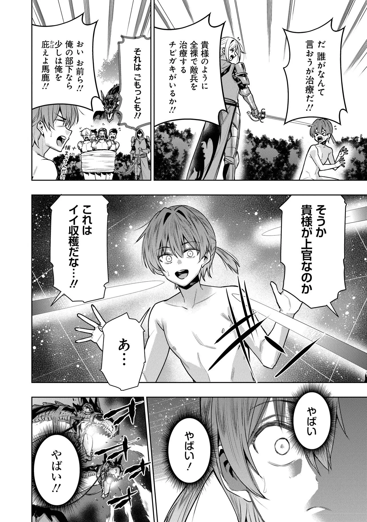 捨てられ王子が最前線で敵国の兵士を治療したら実は第七皇女だった件 第1話 - 36