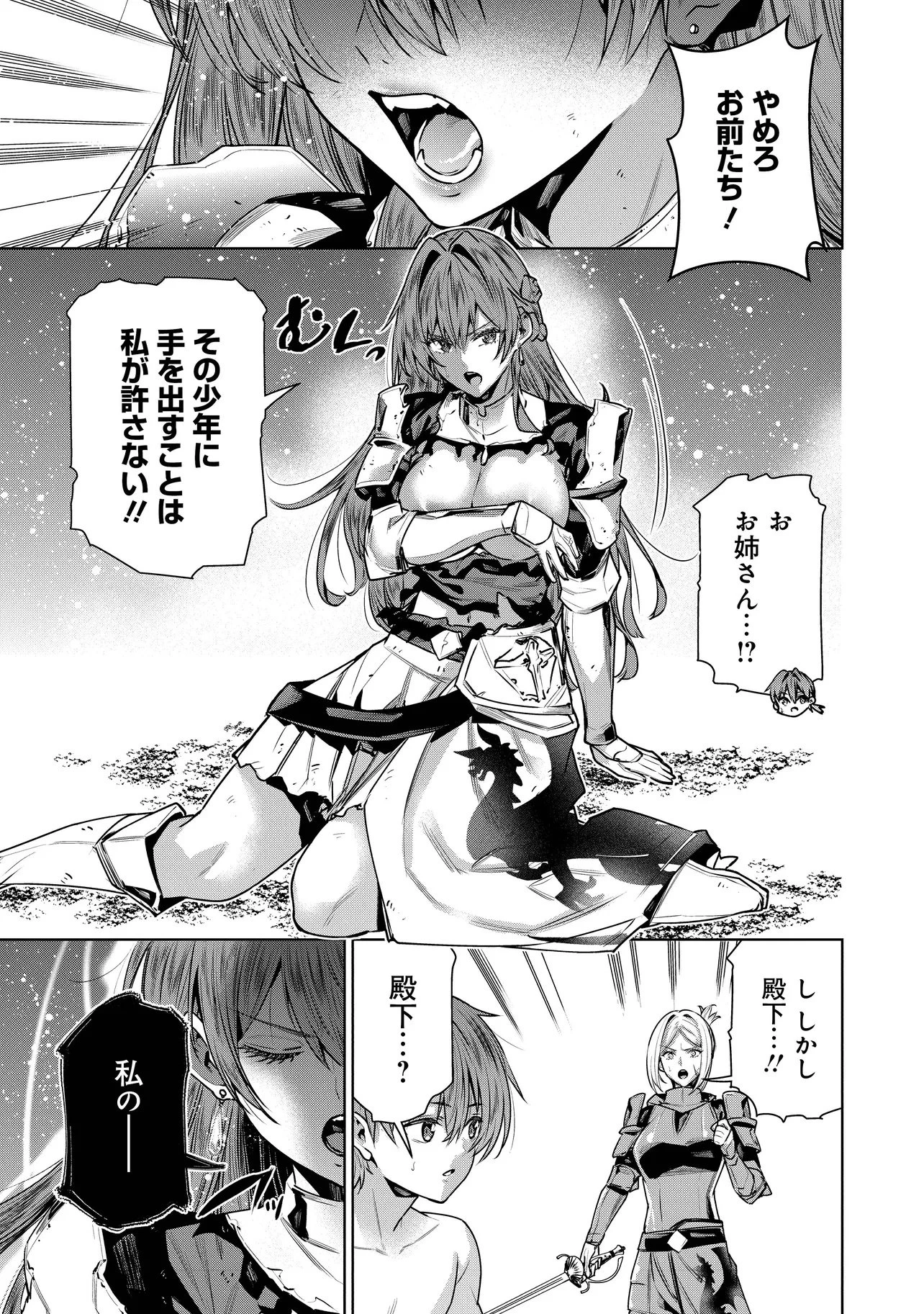 捨てられ王子が最前線で敵国の兵士を治療したら実は第七皇女だった件 第1話 - 37