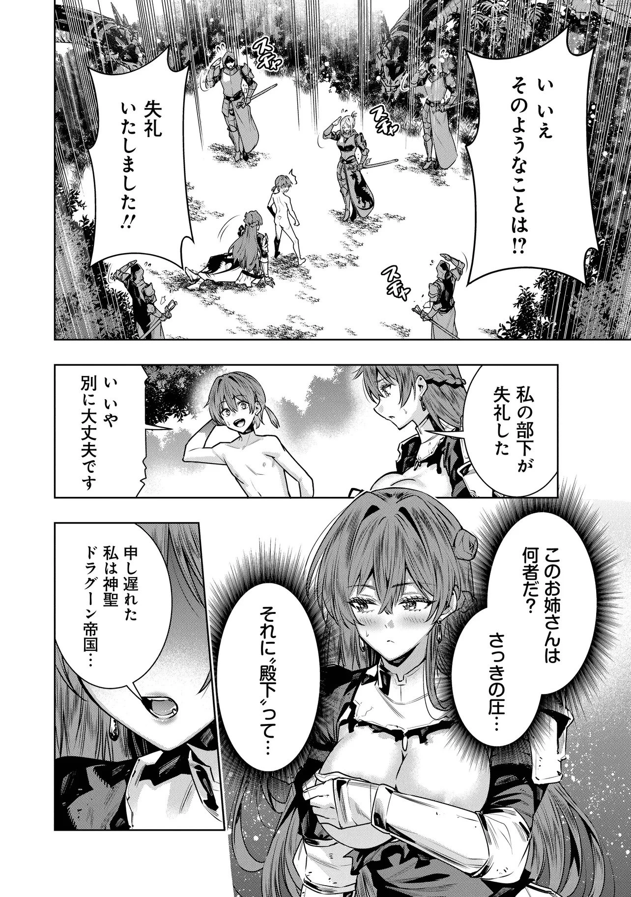 捨てられ王子が最前線で敵国の兵士を治療したら実は第七皇女だった件 第1話 - 40