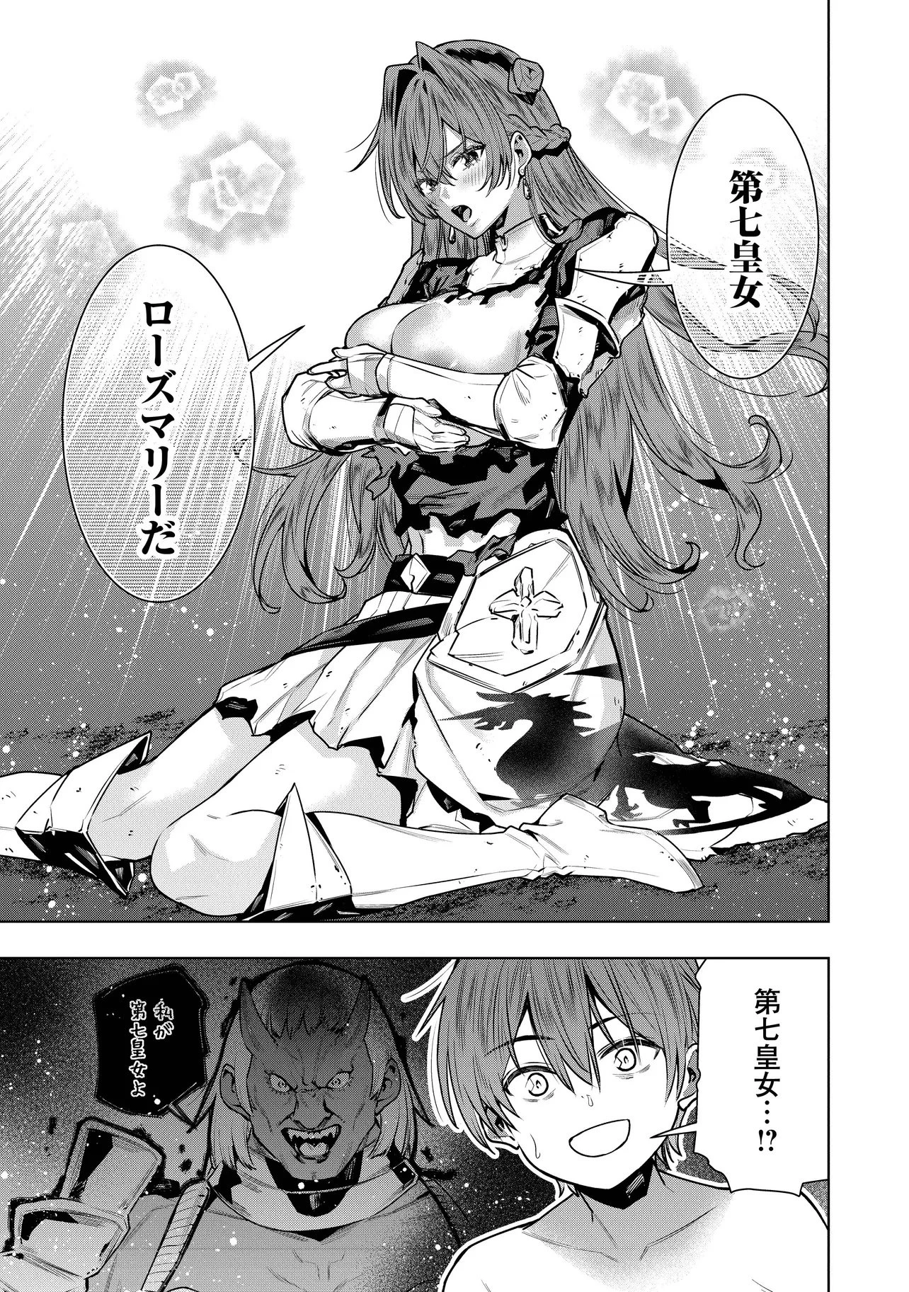 捨てられ王子が最前線で敵国の兵士を治療したら実は第七皇女だった件 第1話 - 41