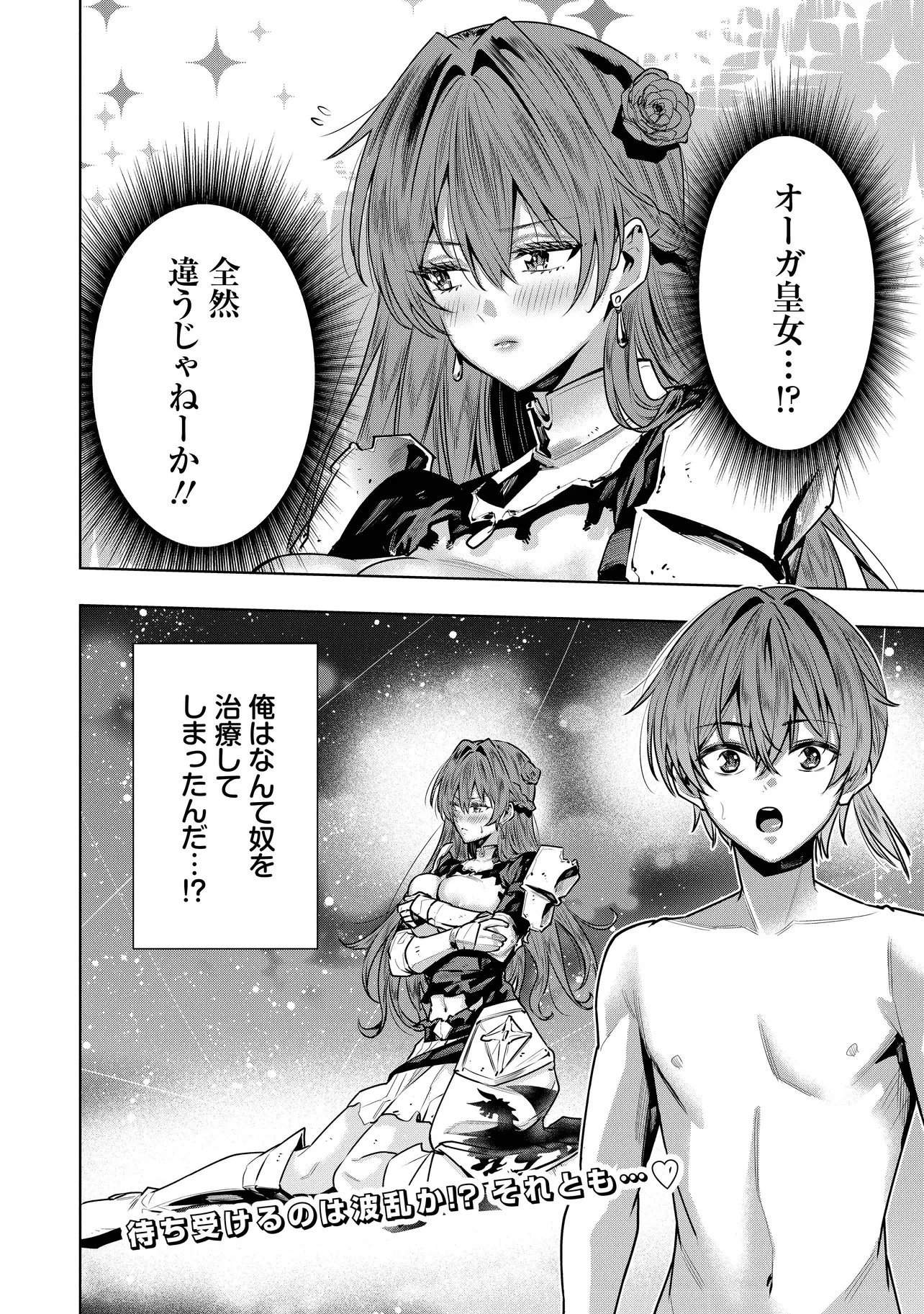 捨てられ王子が最前線で敵国の兵士を治療したら実は第七皇女だった件 第1話 - 42