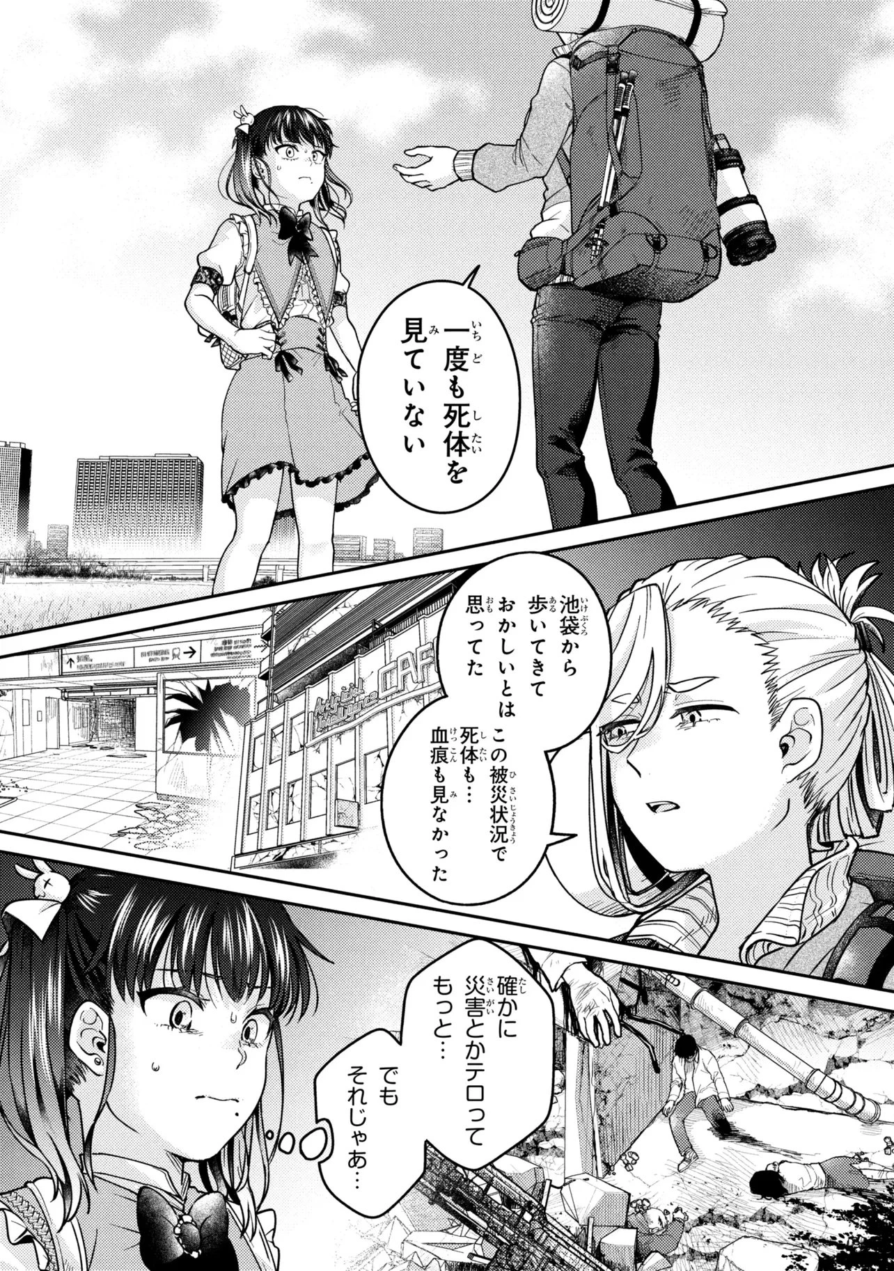 ノアの渡航券 第3話 - 1