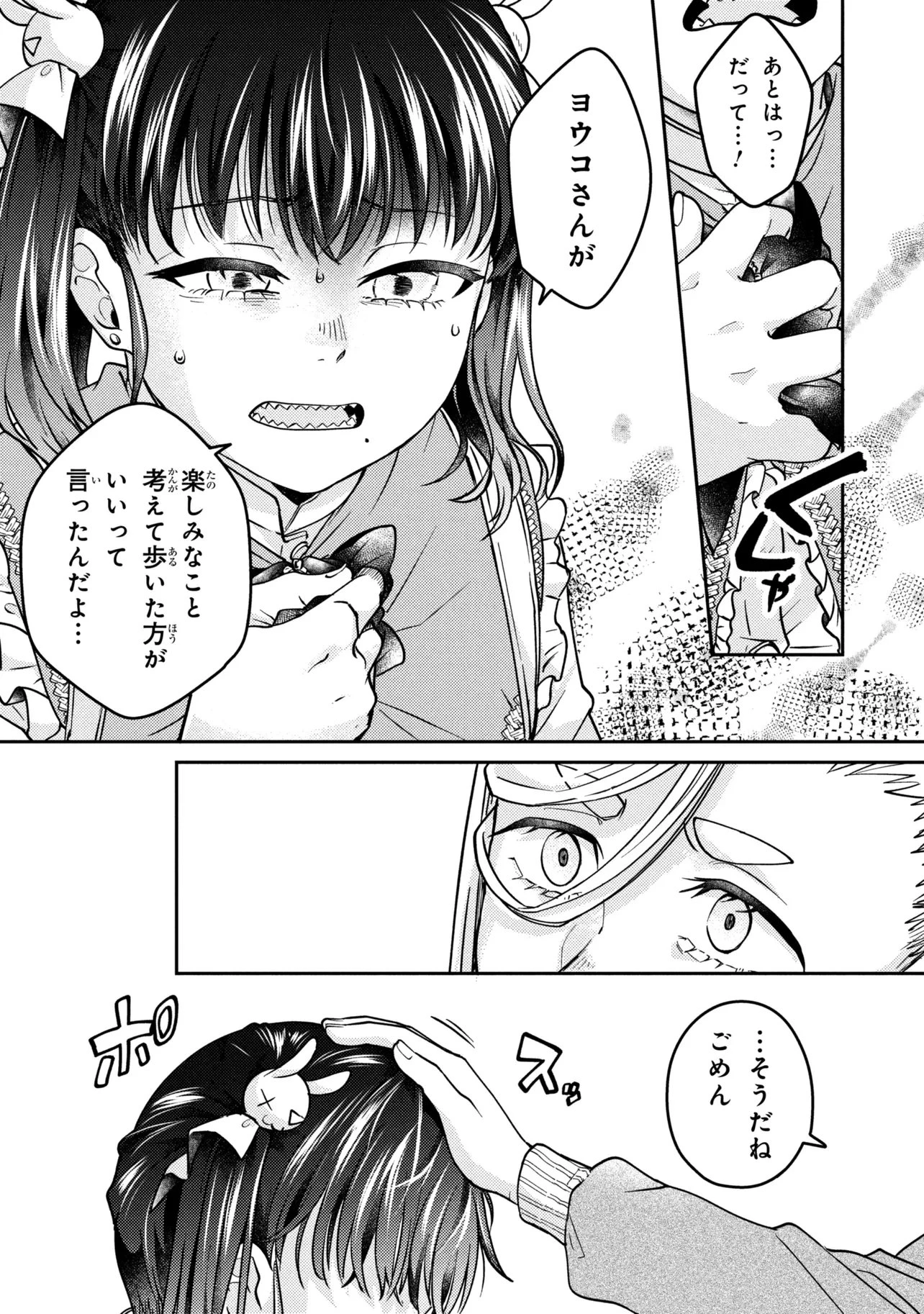 ノアの渡航券 第3話 - 3
