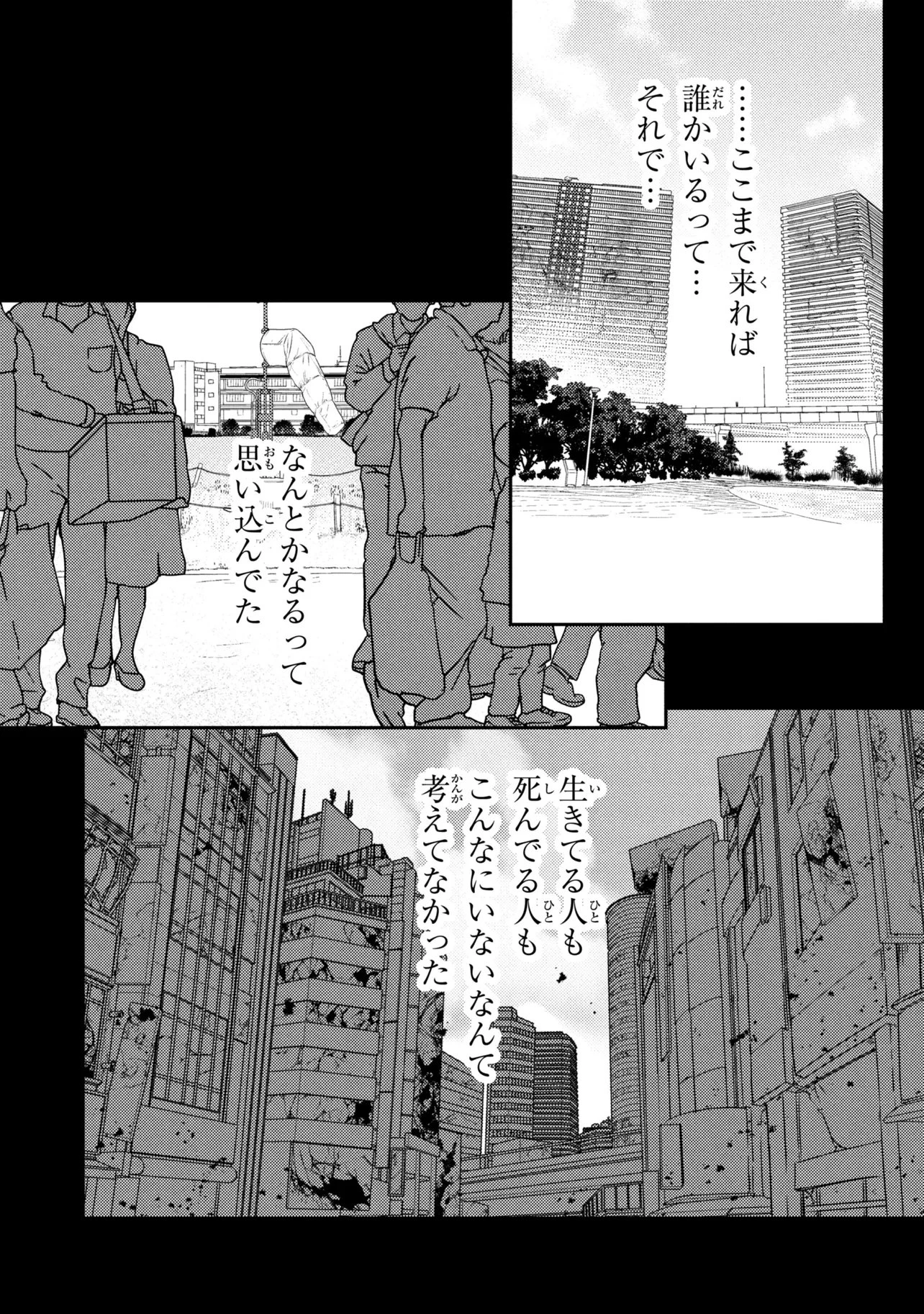 ノアの渡航券 第3話 - 4