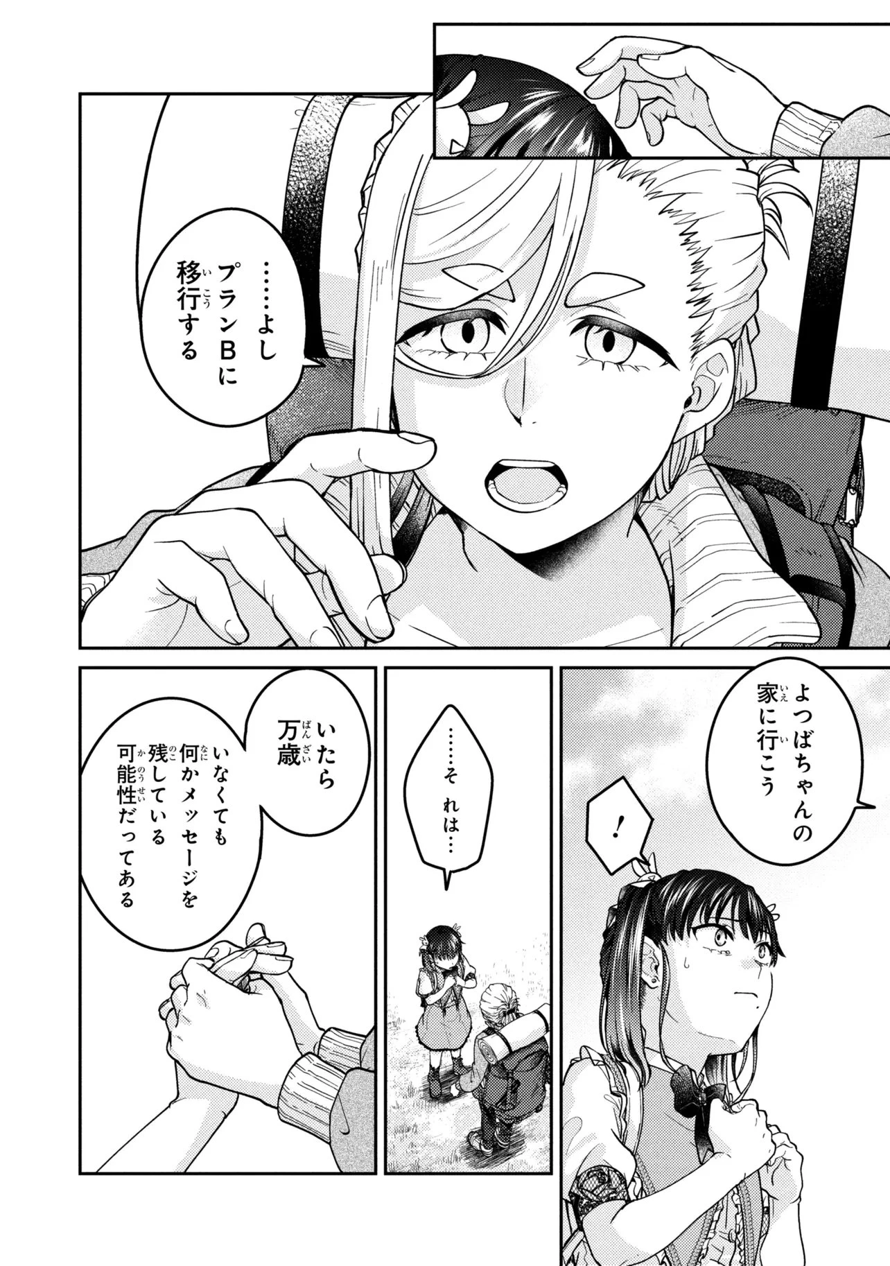 ノアの渡航券 第3話 - 6