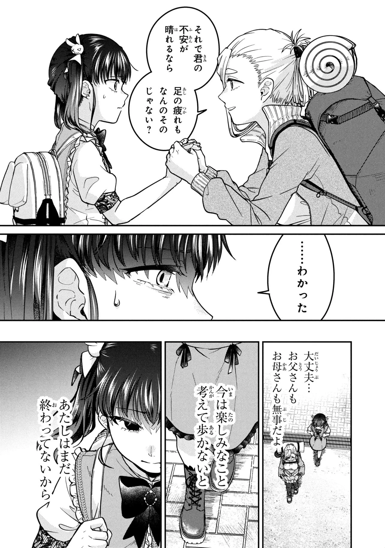 ノアの渡航券 第3話 - 7