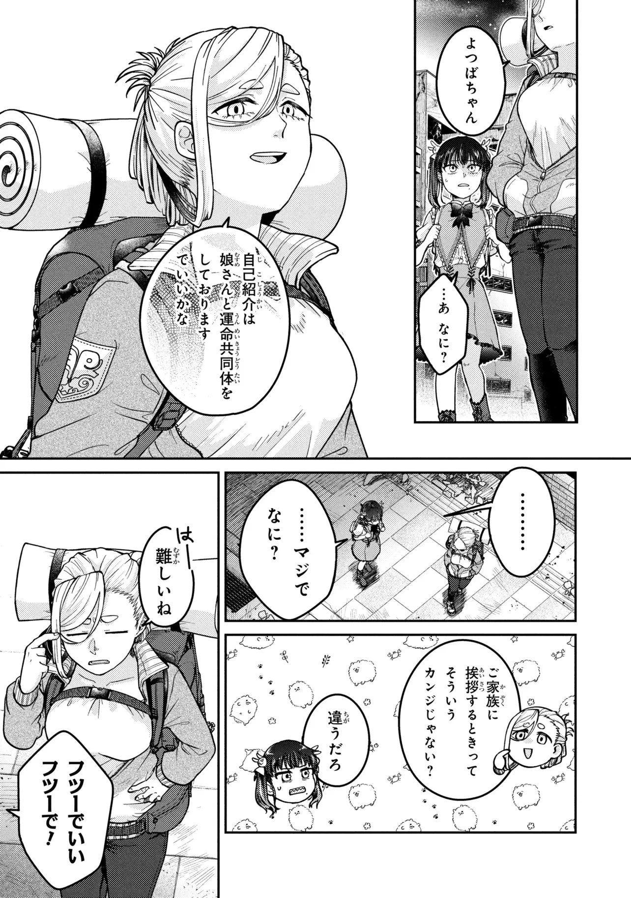 ノアの渡航券 第3話 - 9