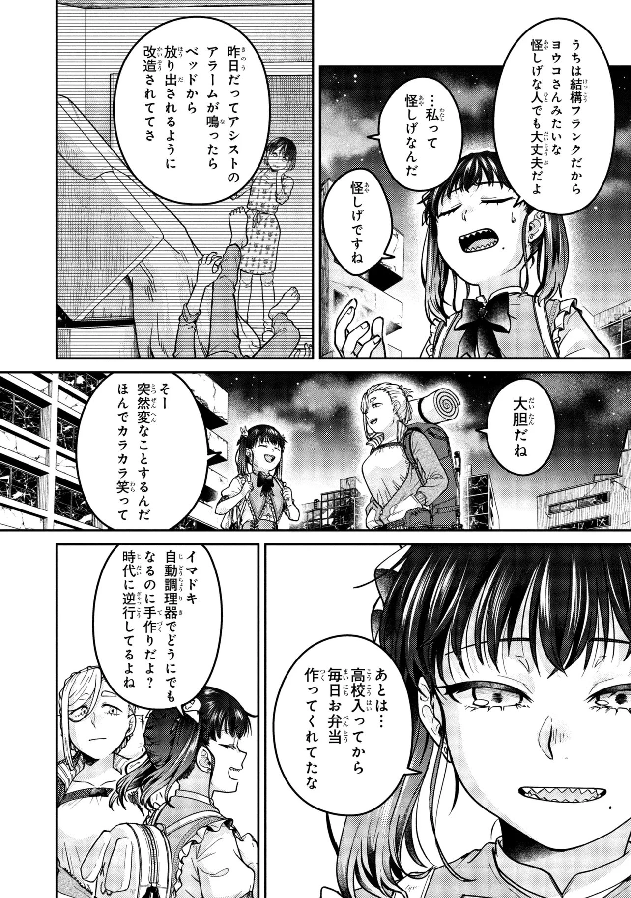 ノアの渡航券 第3話 - 10