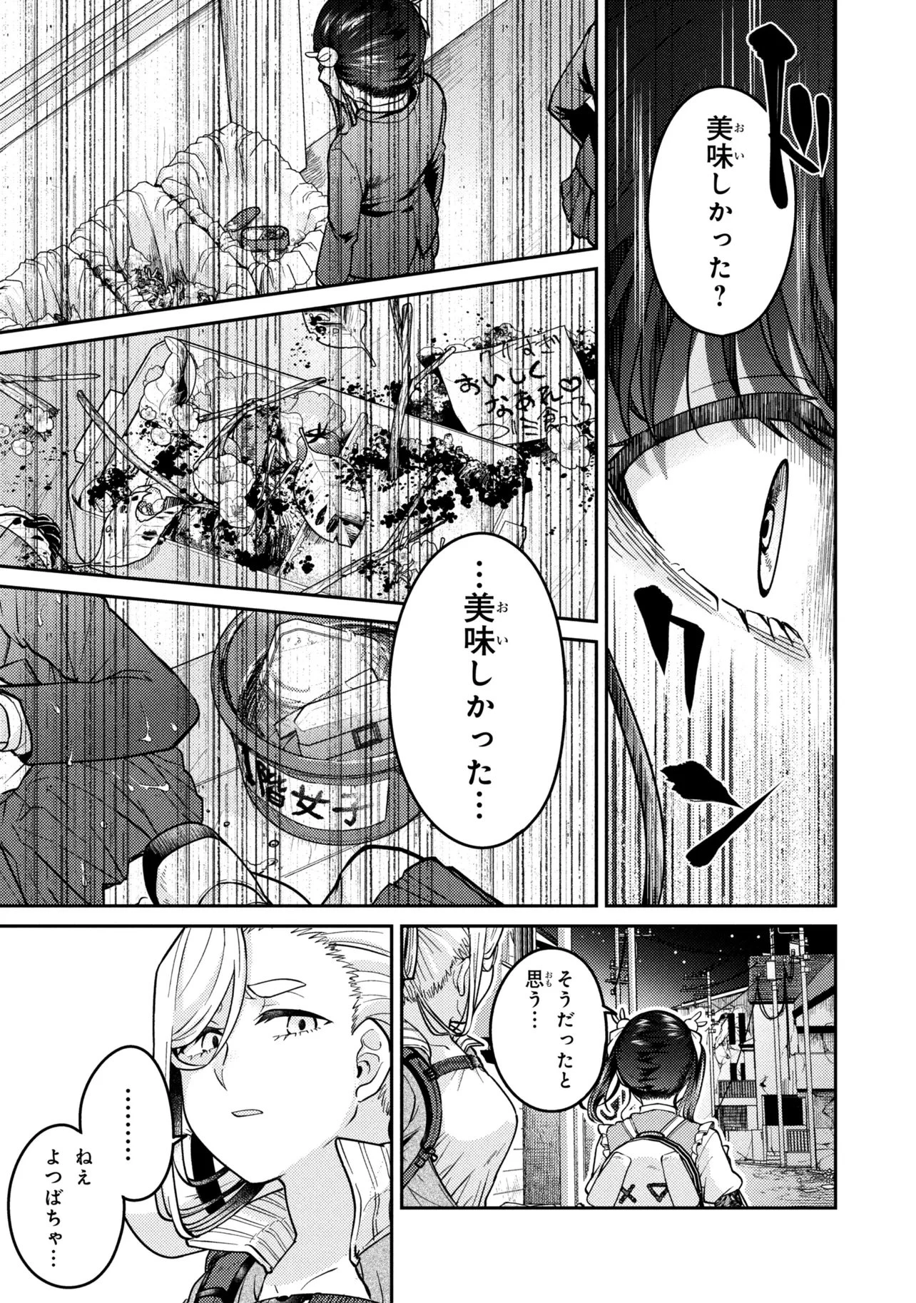 ノアの渡航券 第3話 - 11