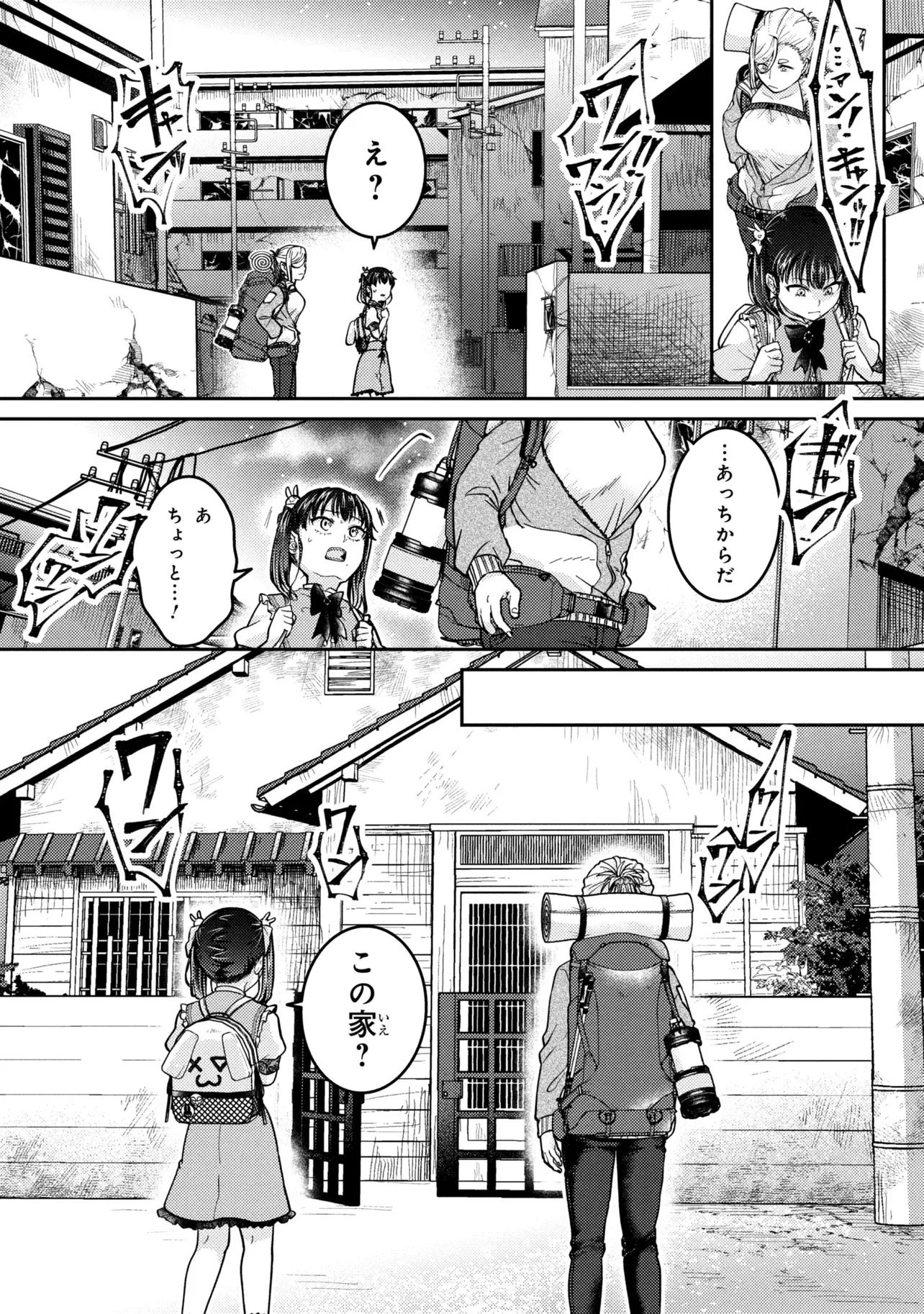 ノアの渡航券 第3話 - 12
