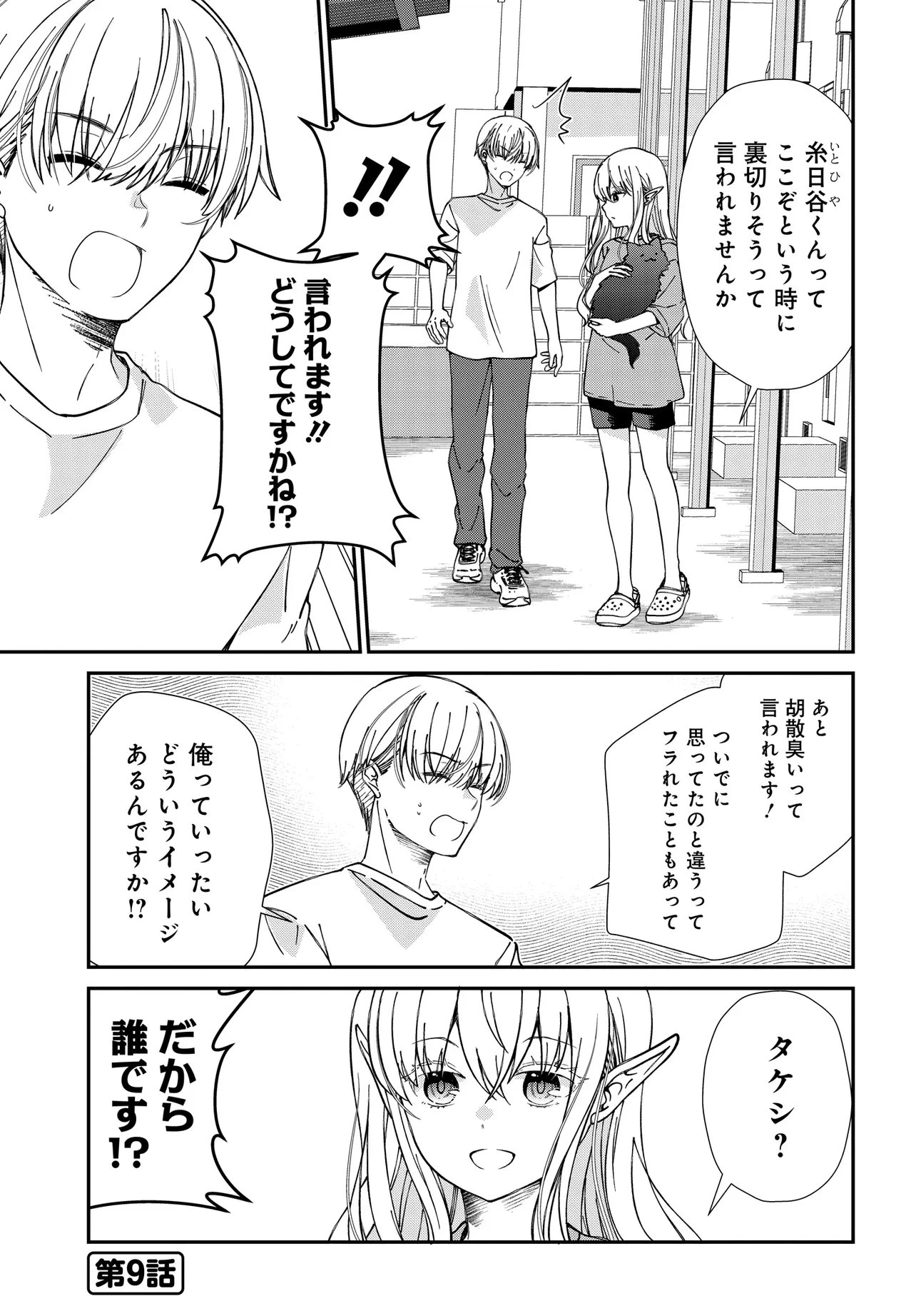 エルフっぽい花さんのてきと～なアパートぐらし 第3話 - 2
