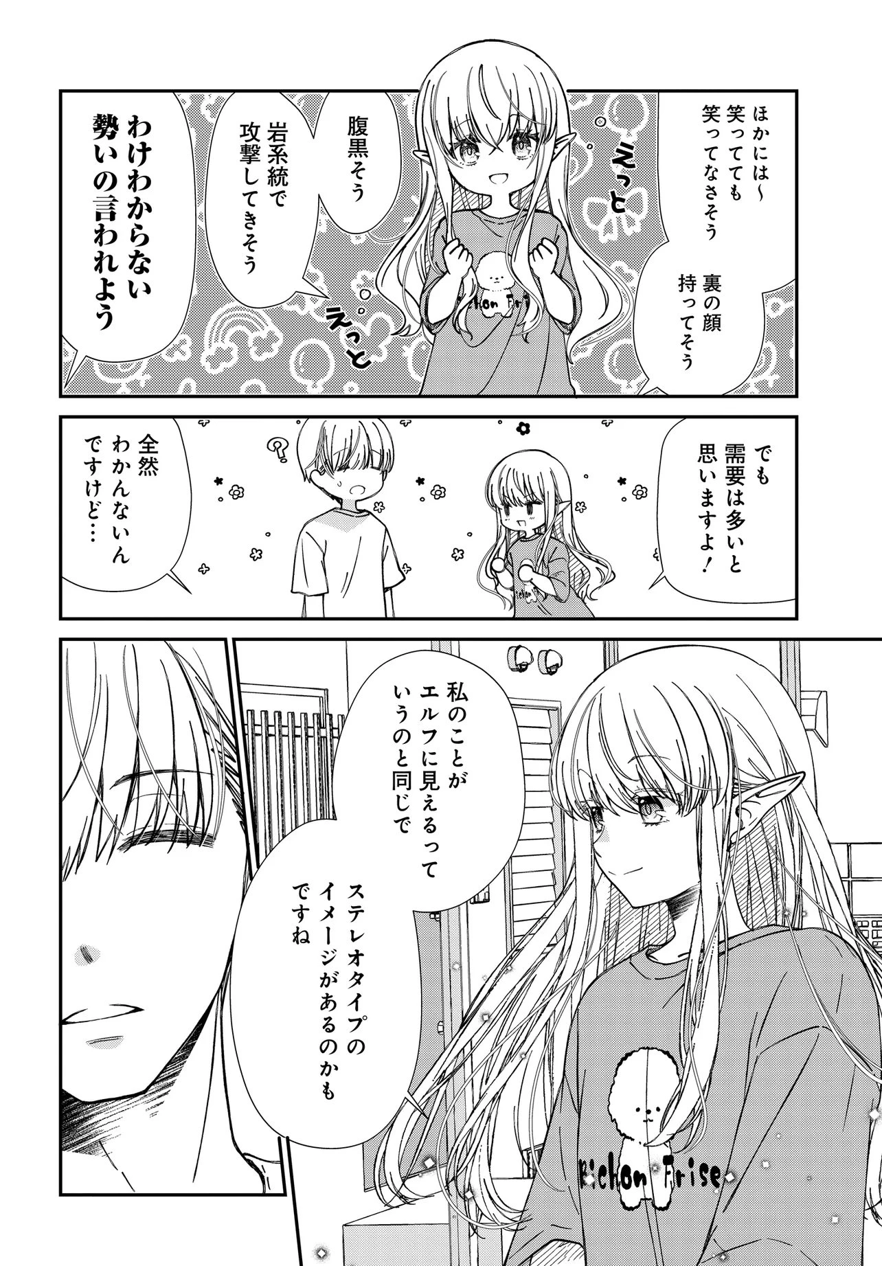 エルフっぽい花さんのてきと～なアパートぐらし 第3話 - 3