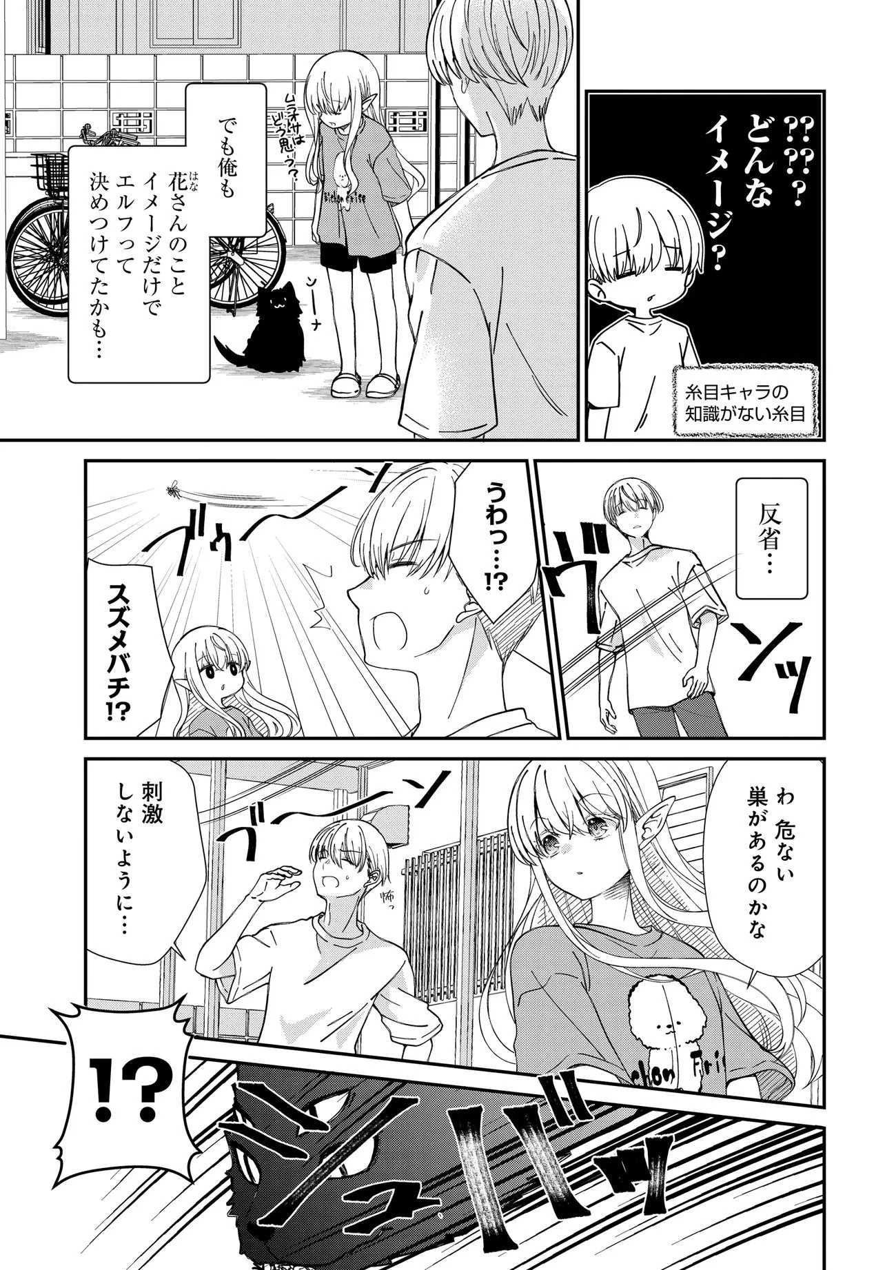 エルフっぽい花さんのてきと～なアパートぐらし 第3話 - 4