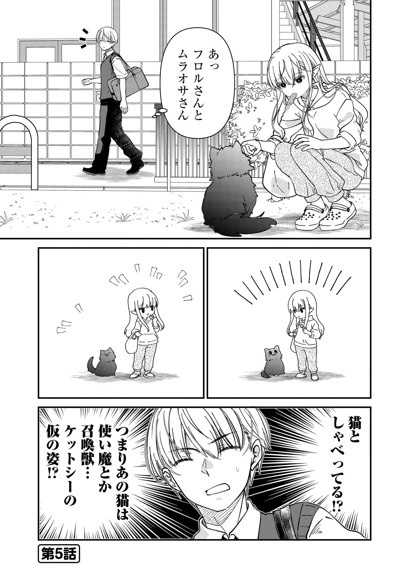 エルフっぽい花さんのてきと～なアパートぐらし 第2話 - 2