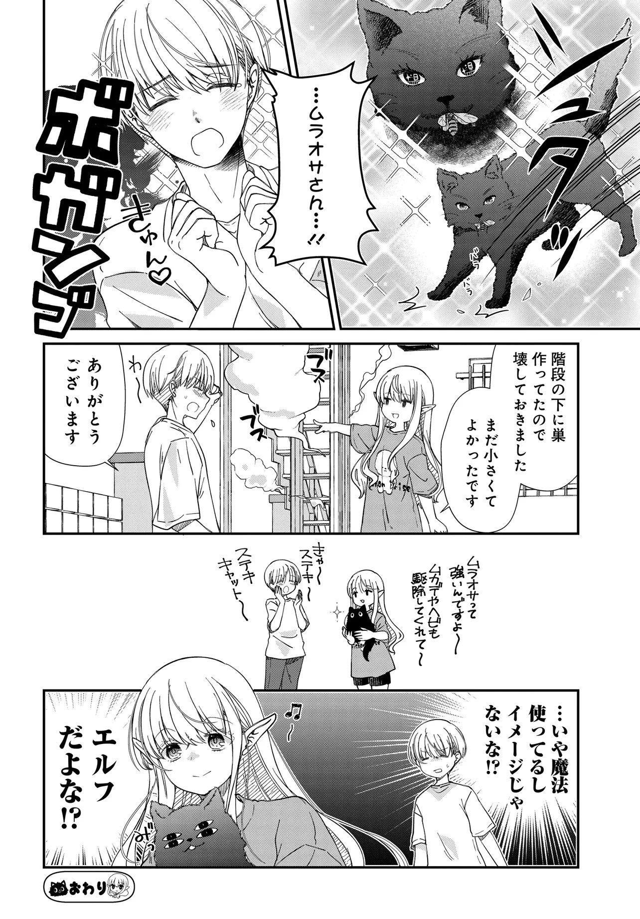 エルフっぽい花さんのてきと～なアパートぐらし 第3話 - 5