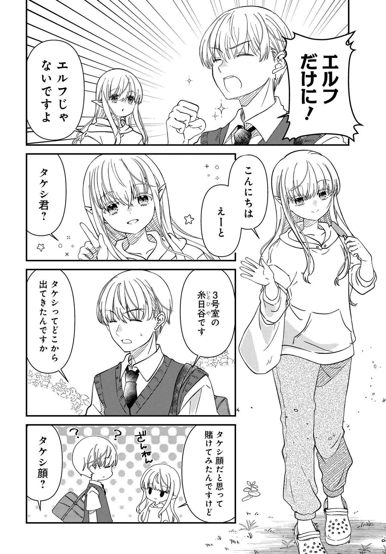 エルフっぽい花さんのてきと～なアパートぐらし 第2話 - 3
