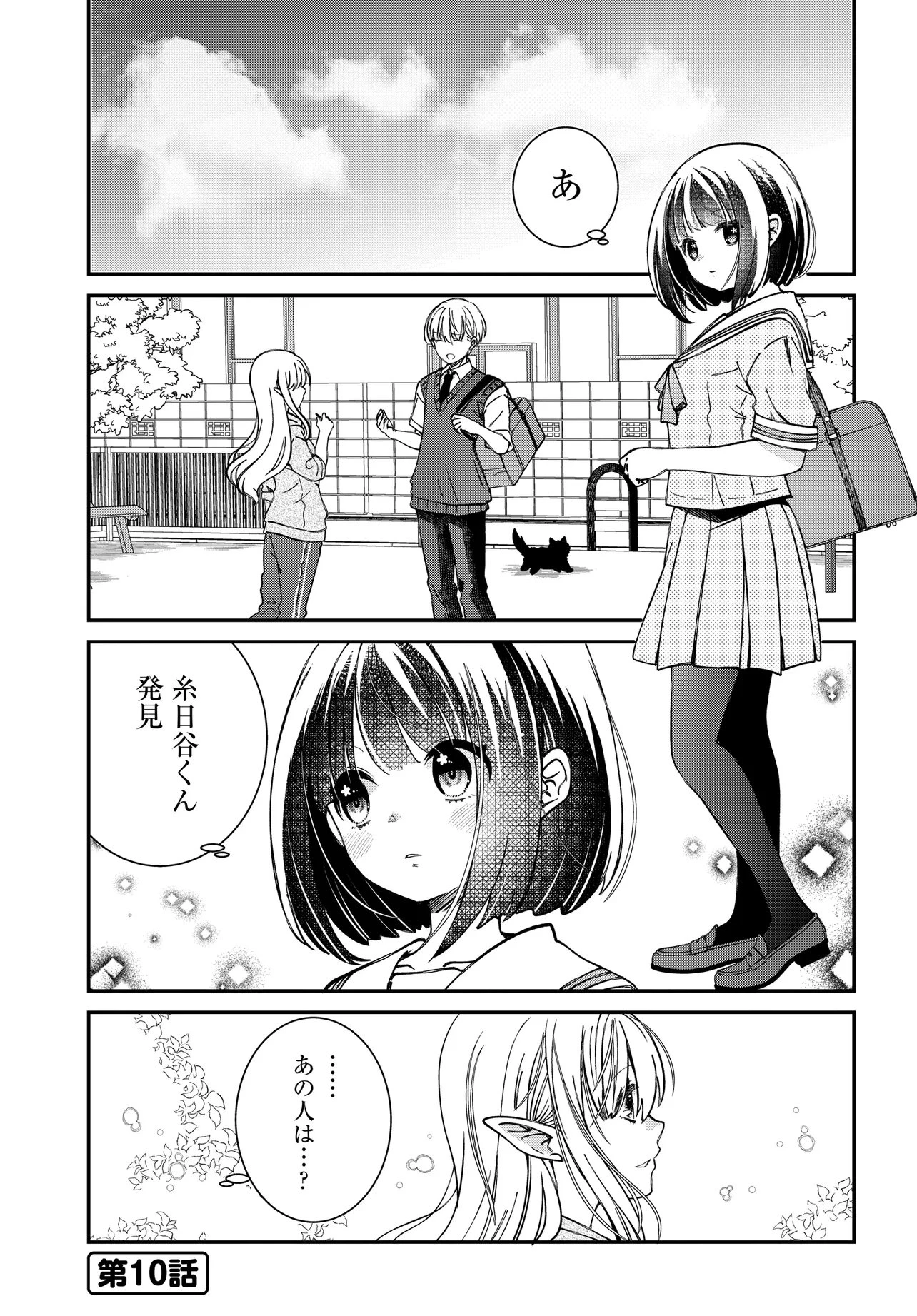 エルフっぽい花さんのてきと～なアパートぐらし 第3話 - 6