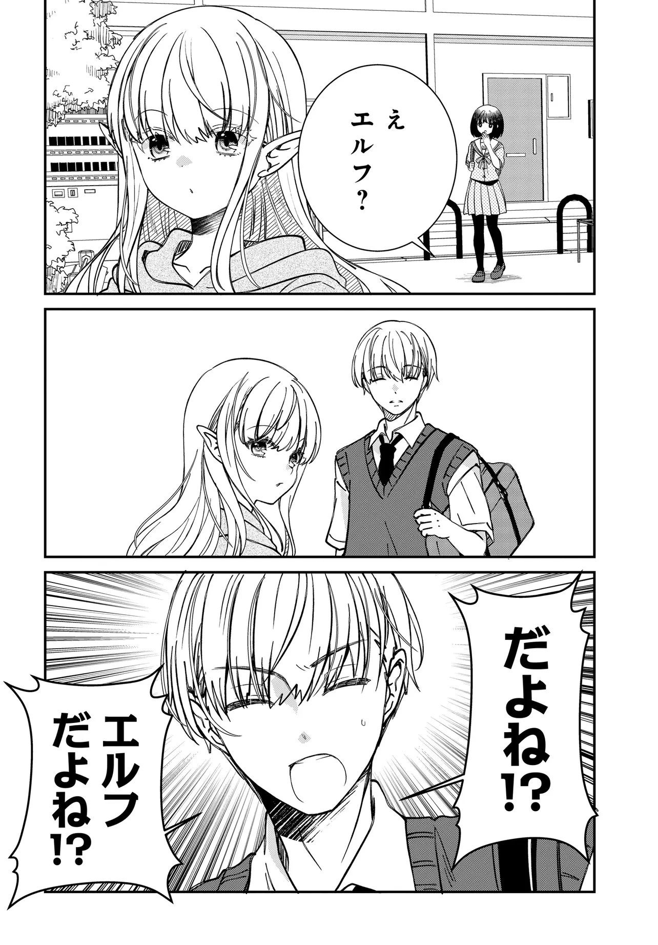 エルフっぽい花さんのてきと～なアパートぐらし 第3話 - 7