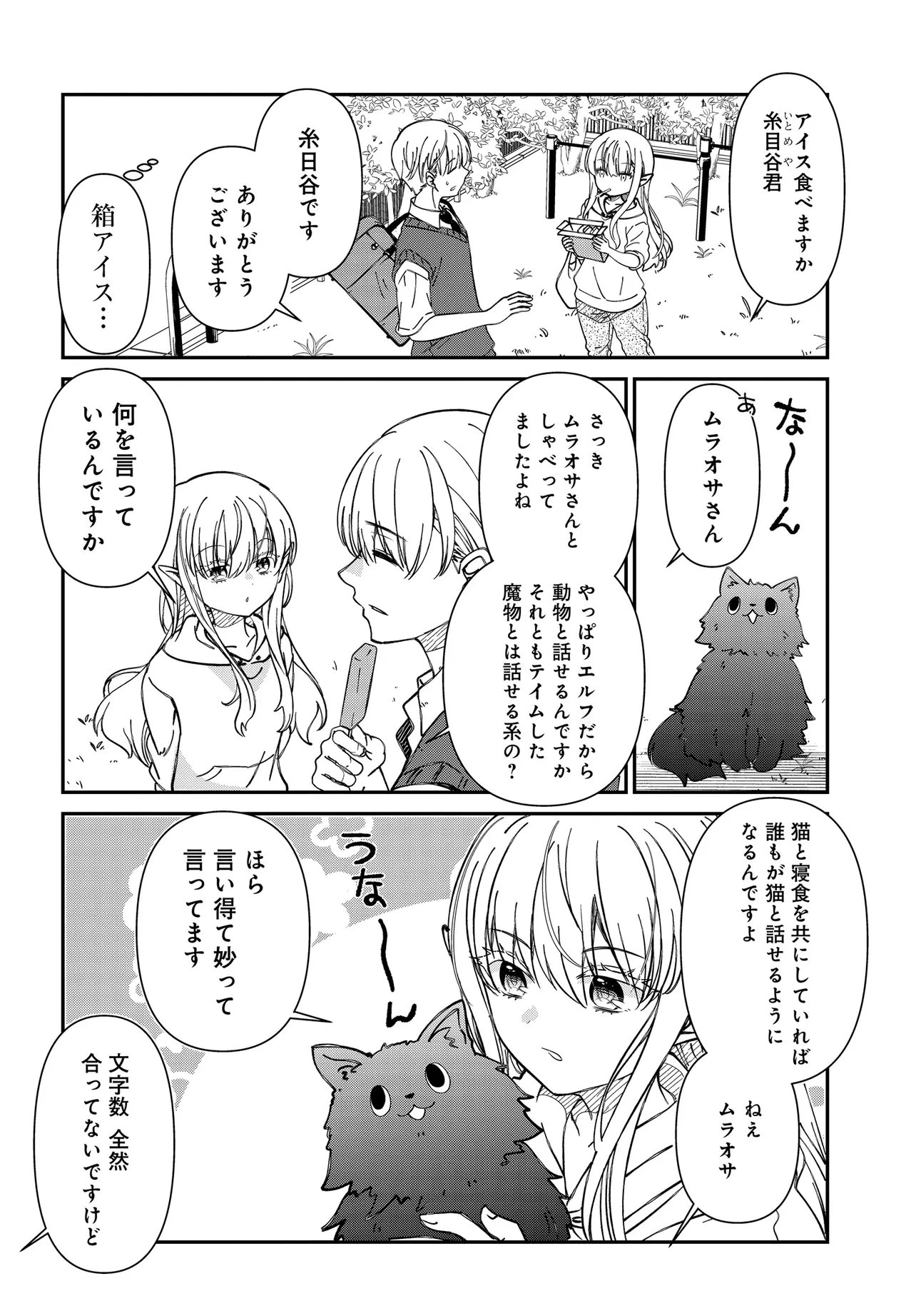 エルフっぽい花さんのてきと～なアパートぐらし 第2話 - 5