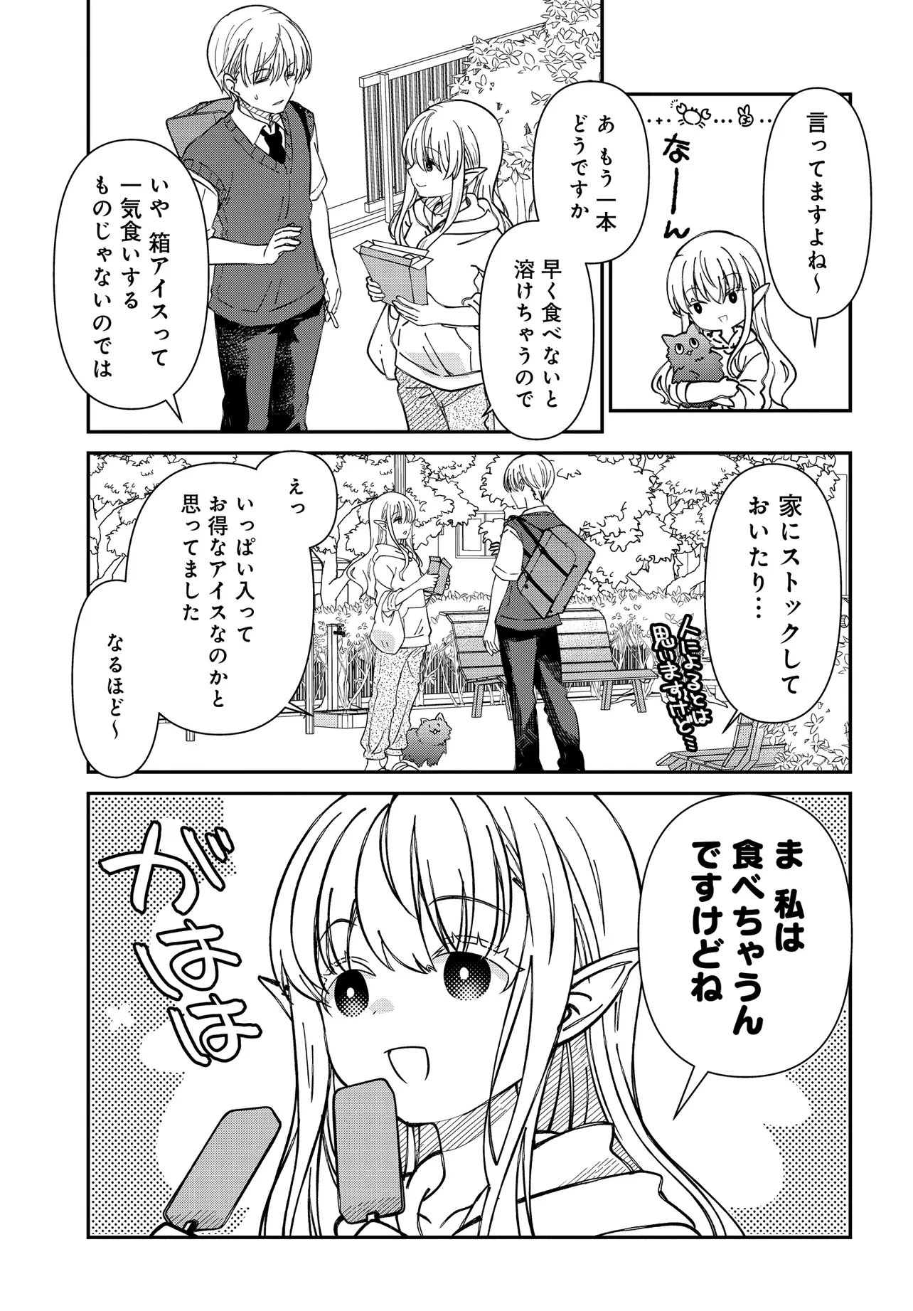 エルフっぽい花さんのてきと～なアパートぐらし 第2話 - 6