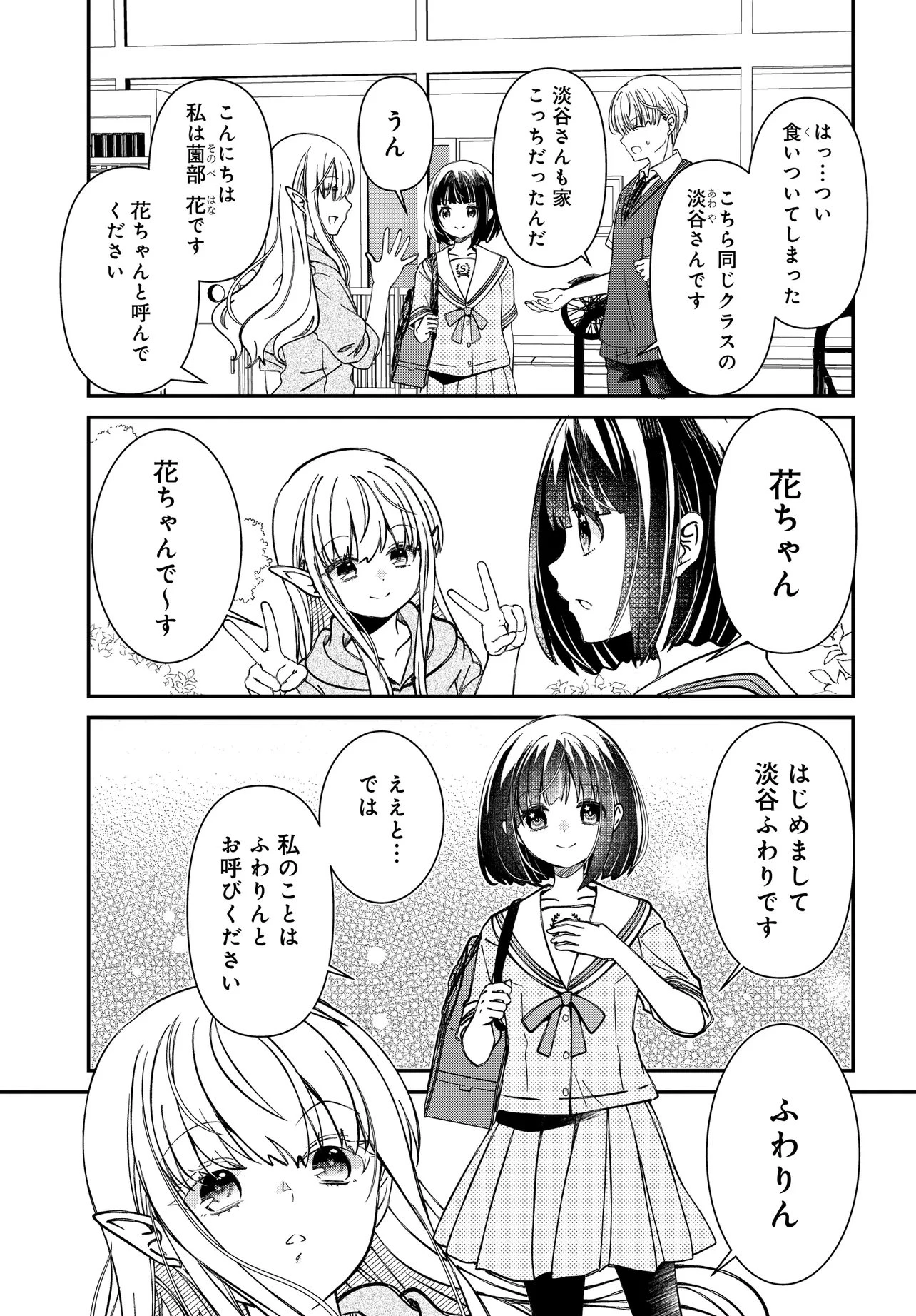 エルフっぽい花さんのてきと～なアパートぐらし 第3話 - 8