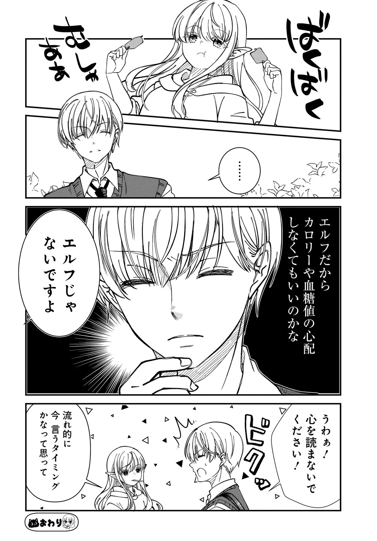 エルフっぽい花さんのてきと～なアパートぐらし 第2話 - 7
