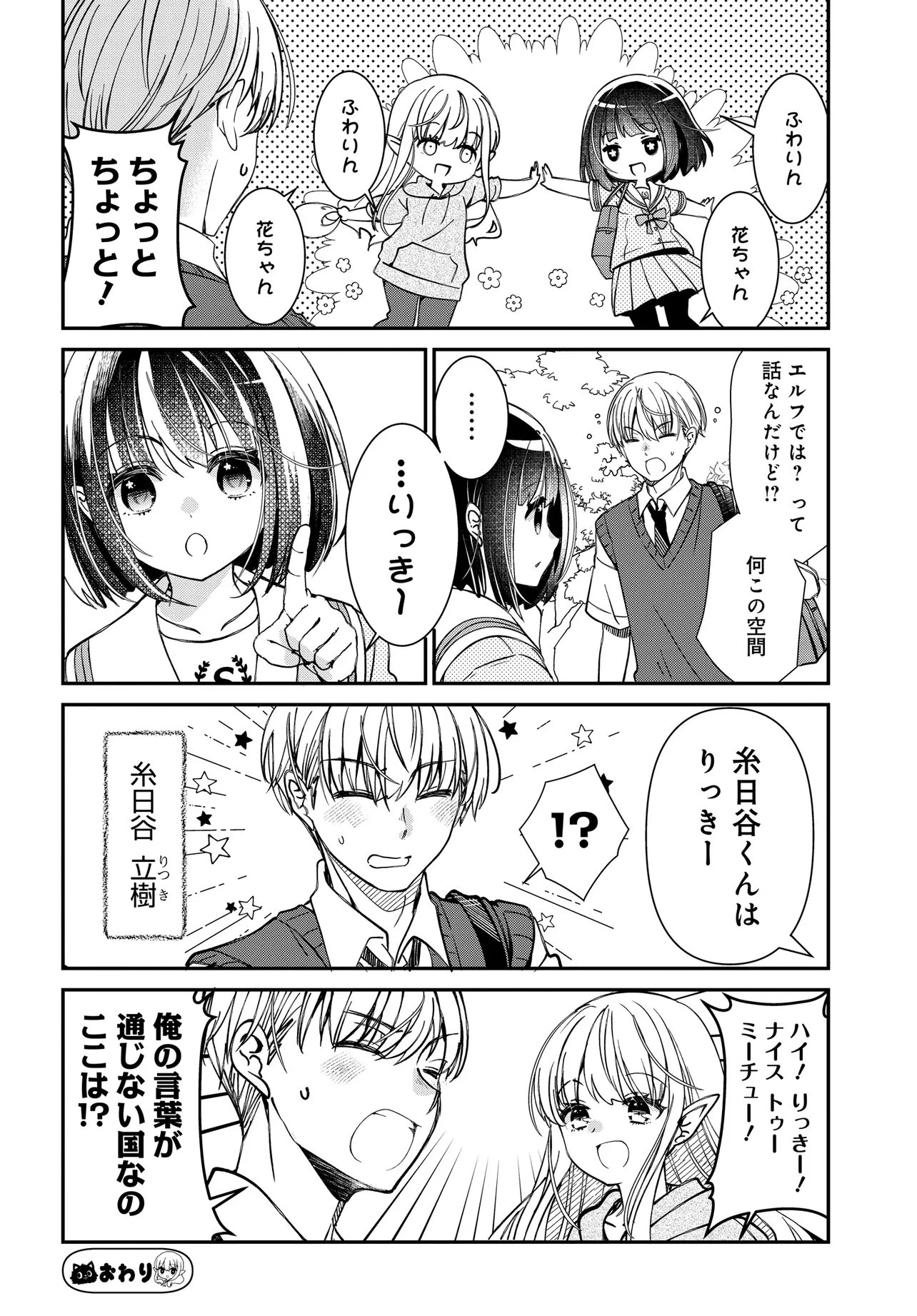 エルフっぽい花さんのてきと～なアパートぐらし 第3話 - 9