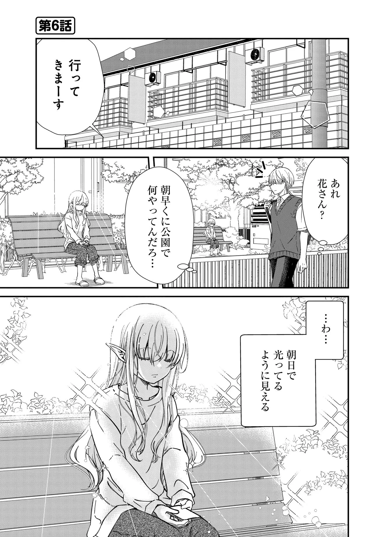 エルフっぽい花さんのてきと～なアパートぐらし 第2話 - 8